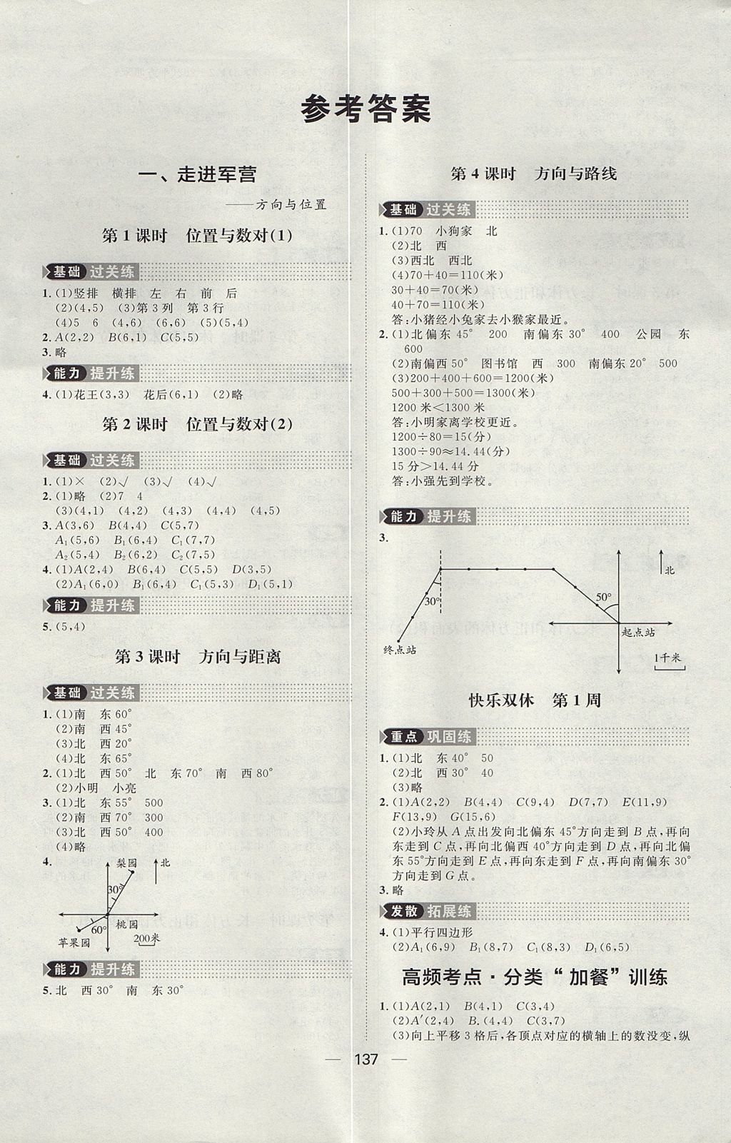 2017年练出好成绩五年级数学上册青岛版五四制 参考答案第1页