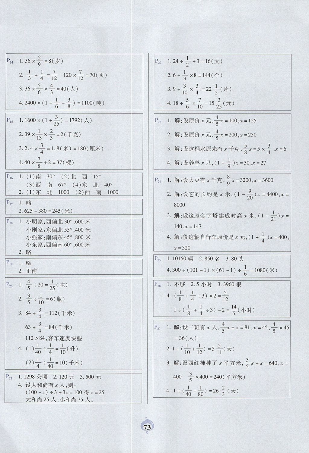 2017年計算小能手應(yīng)用題卡六年級上冊人教版 參考答案第2頁