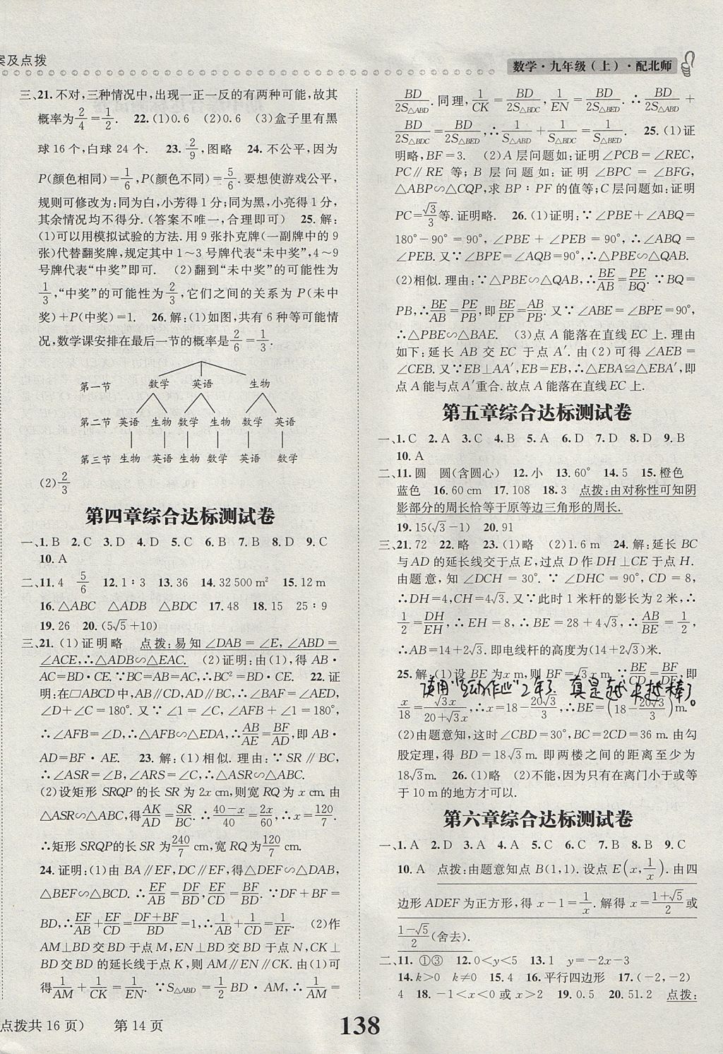 2017年課時(shí)達(dá)標(biāo)練與測(cè)九年級(jí)數(shù)學(xué)上冊(cè)北師大版 參考答案第14頁(yè)