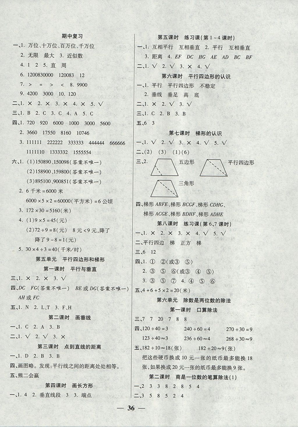 2017年激活思維智能訓練四年級數(shù)學上冊人教版 參考答案第4頁