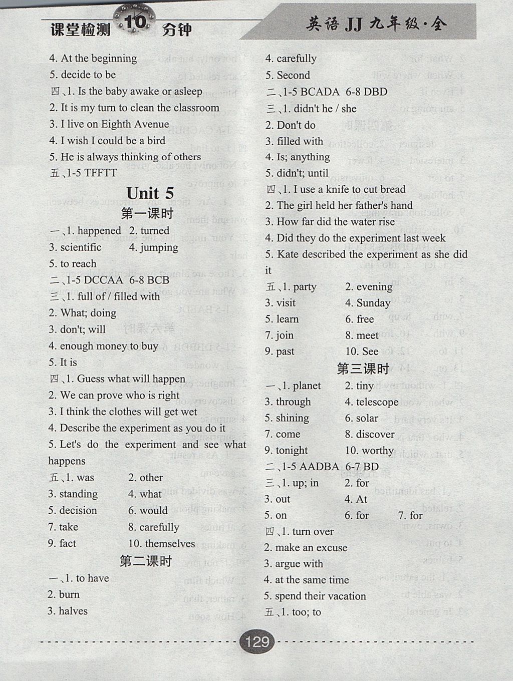 2017年課堂檢測(cè)10分鐘九年級(jí)英語(yǔ)全一冊(cè)冀教版 參考答案第9頁(yè)