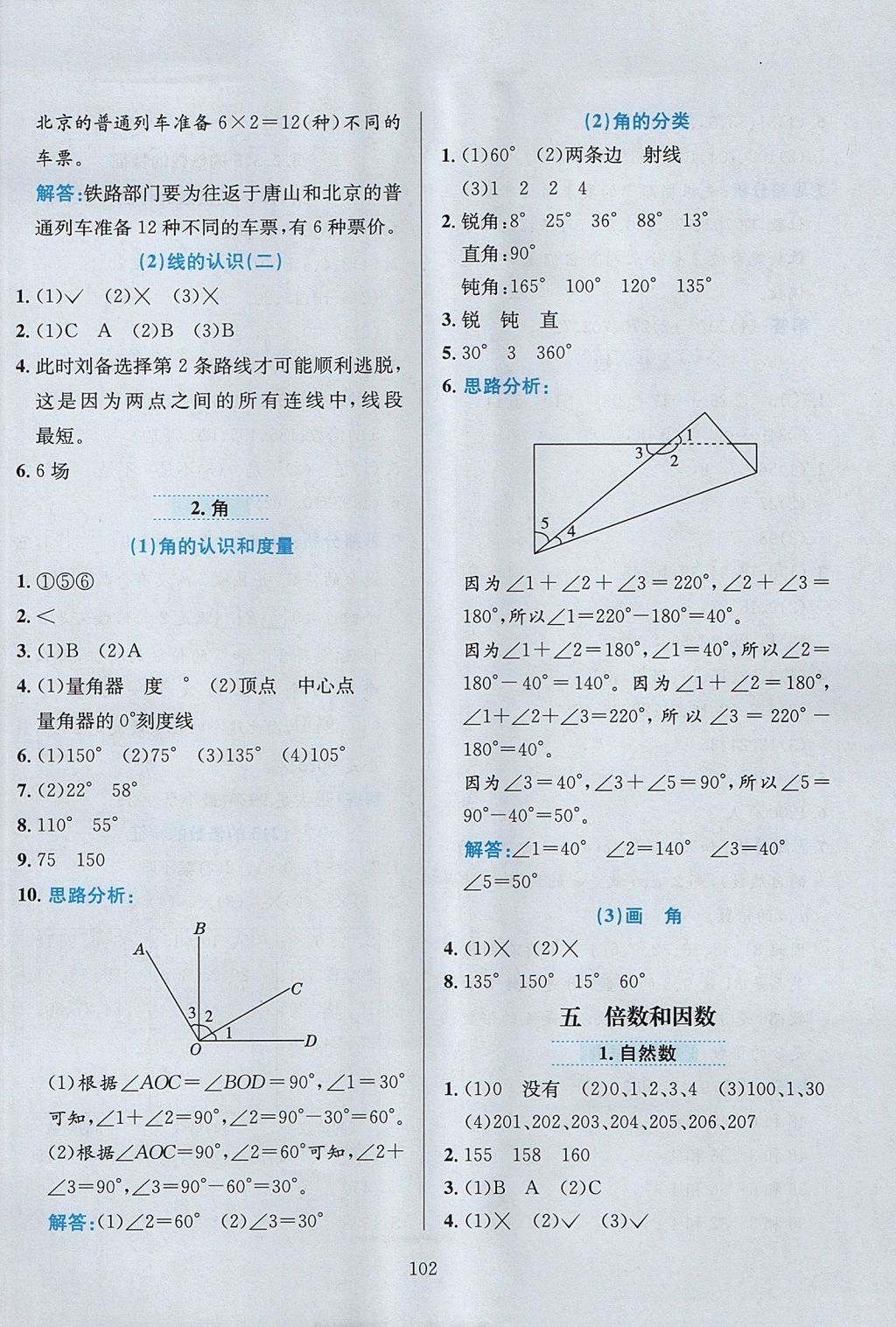 2017年小學(xué)教材全練四年級(jí)數(shù)學(xué)上冊(cè)冀教版 參考答案第6頁(yè)