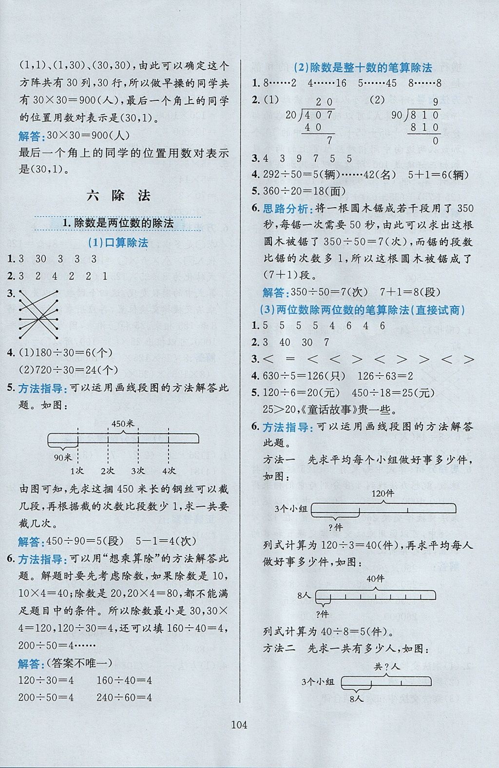 2017年小學(xué)教材全練四年級數(shù)學(xué)上冊北京版 參考答案第8頁