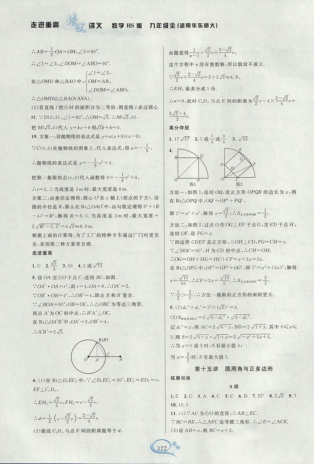 2017年走進(jìn)重高培優(yōu)講義九年級(jí)數(shù)學(xué)全一冊(cè)華師大版雙色版 參考答案第24頁