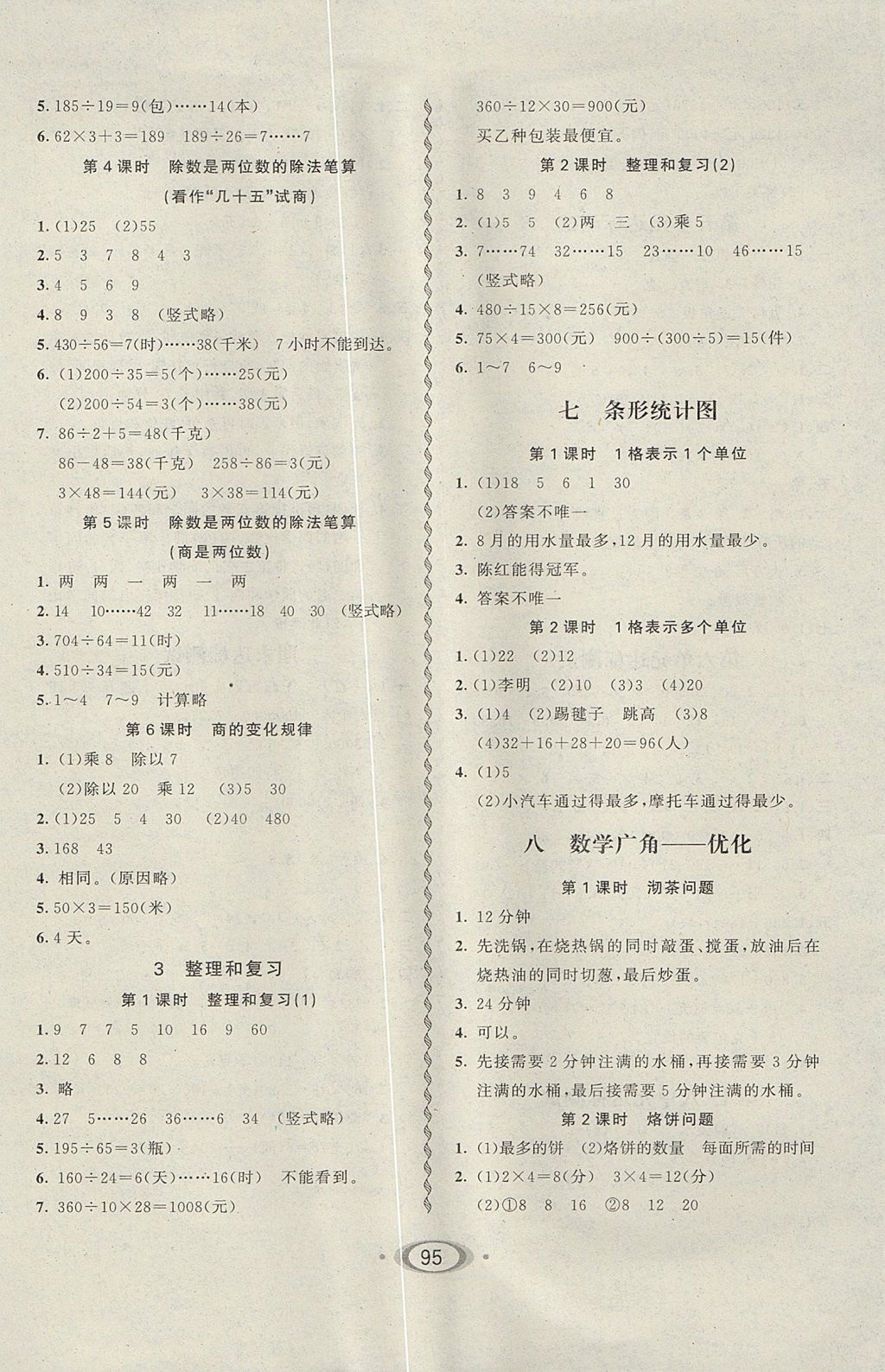 2017年小學(xué)生1課3練培優(yōu)作業(yè)本四年級數(shù)學(xué)上冊人教版 參考答案第5頁