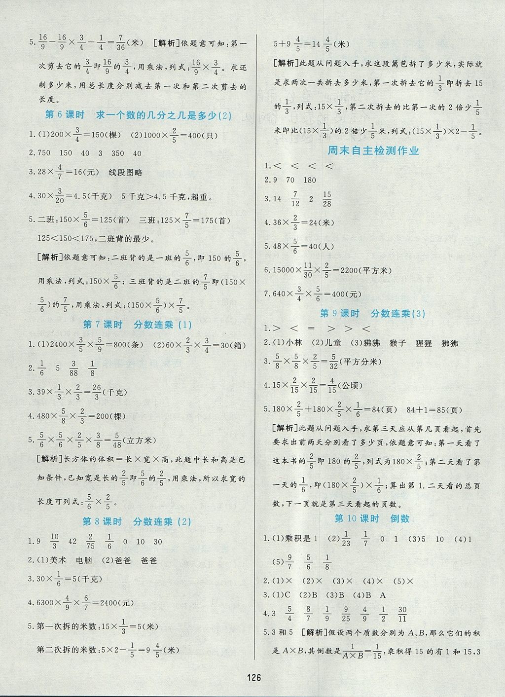 2017年黃岡名師天天練五年級數(shù)學(xué)上冊青島版五四制 參考答案第4頁