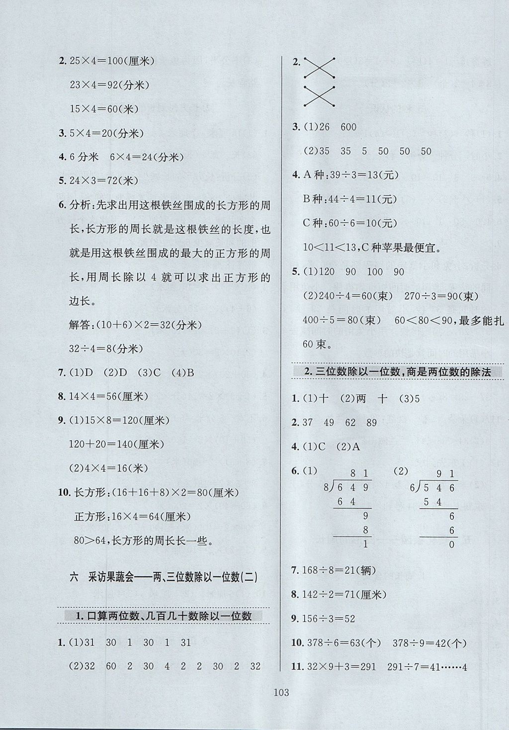 2017年小學(xué)教材全練三年級數(shù)學(xué)上冊青島版五四制 參考答案第7頁