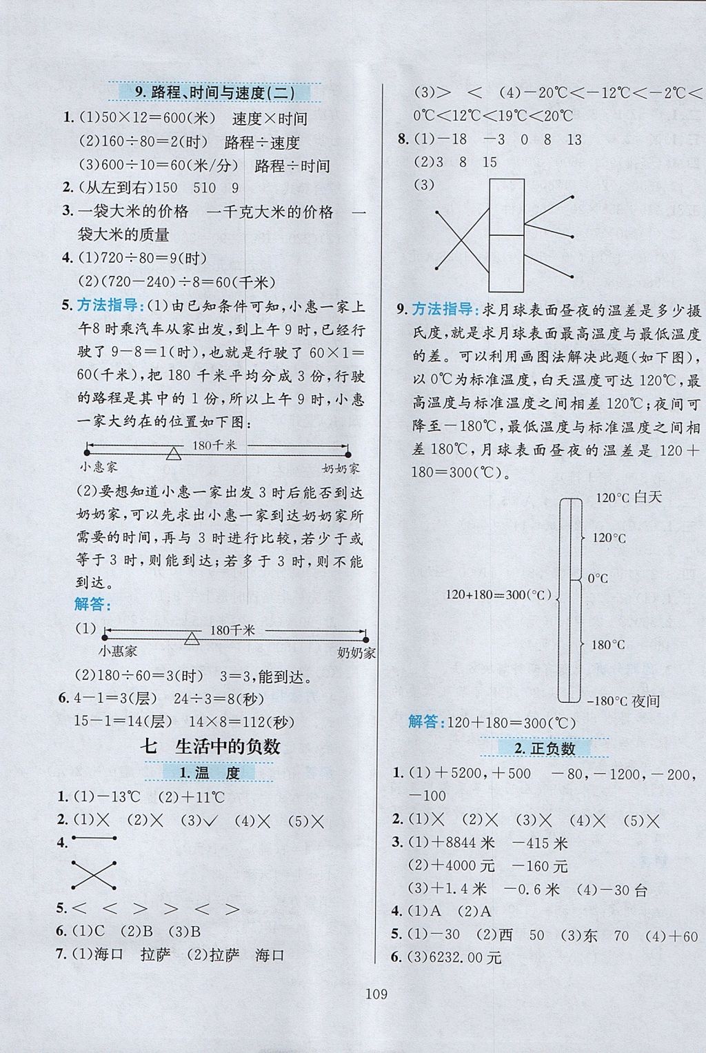 2017年小學教材全練四年級數(shù)學上冊北師大版 參考答案第13頁