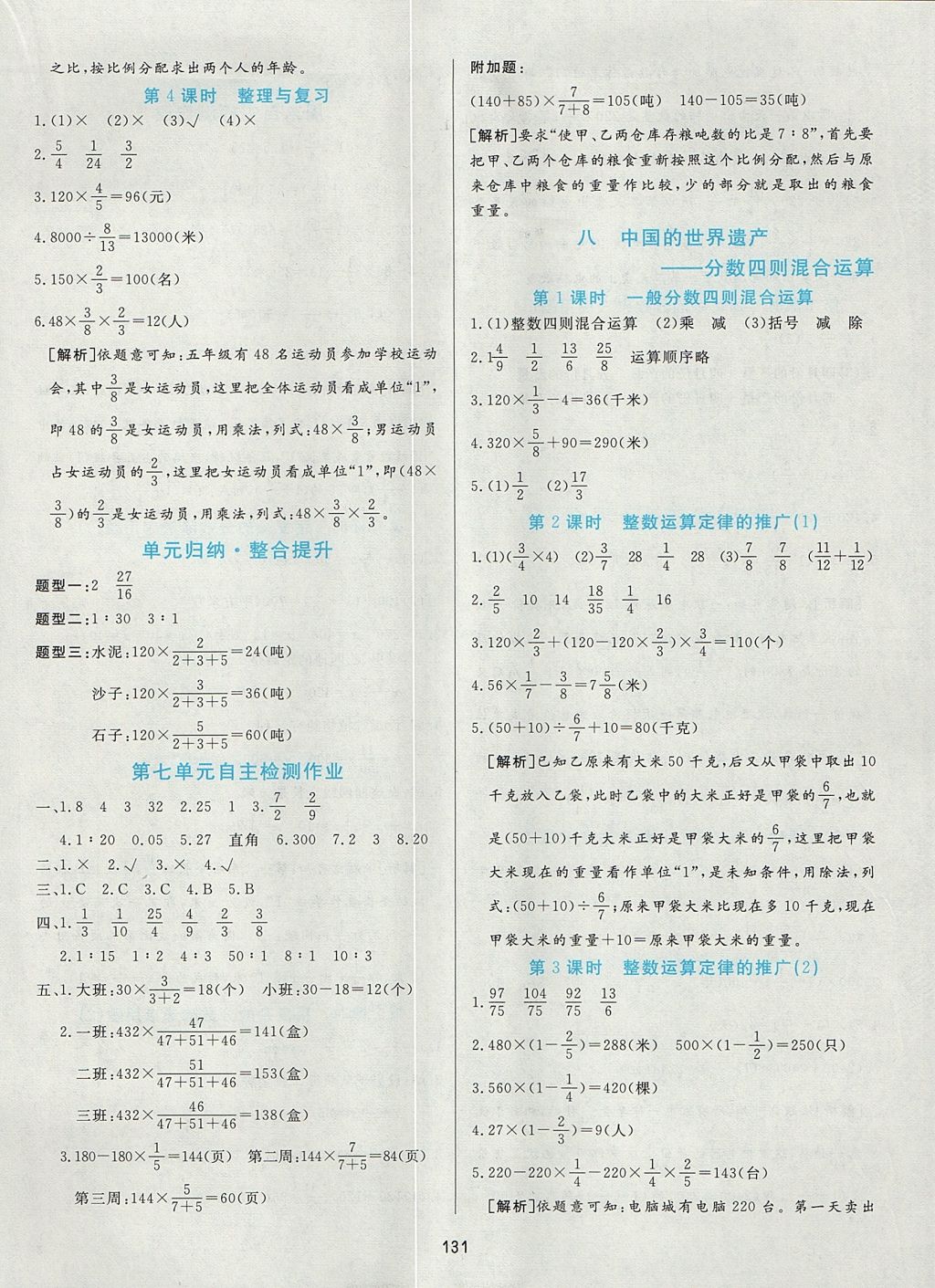 2017年黃岡名師天天練五年級數(shù)學上冊青島版五四制 參考答案第9頁