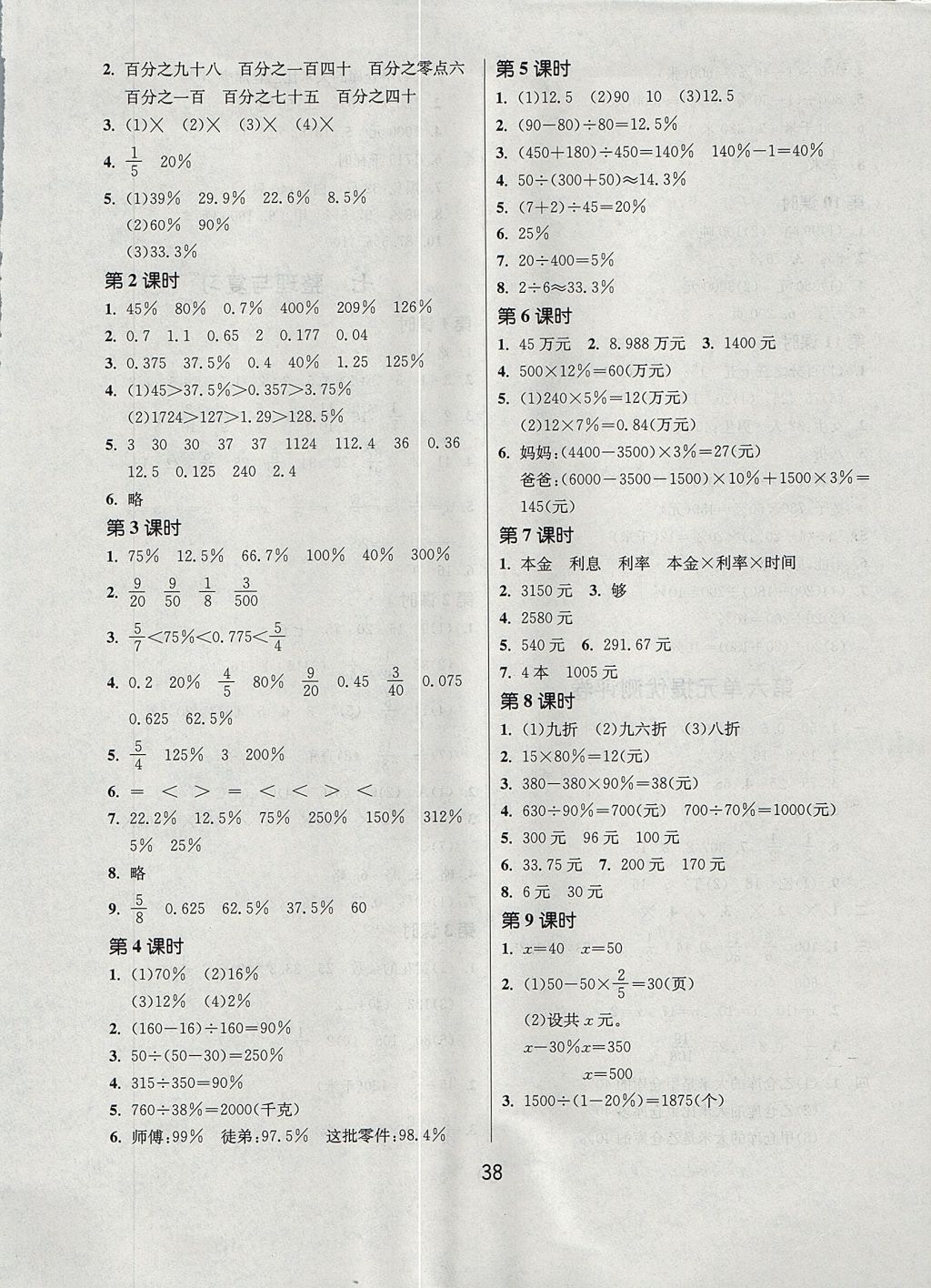 2017年課時(shí)訓(xùn)練六年級(jí)數(shù)學(xué)上冊(cè)江蘇版安徽專(zhuān)用 參考答案第10頁(yè)