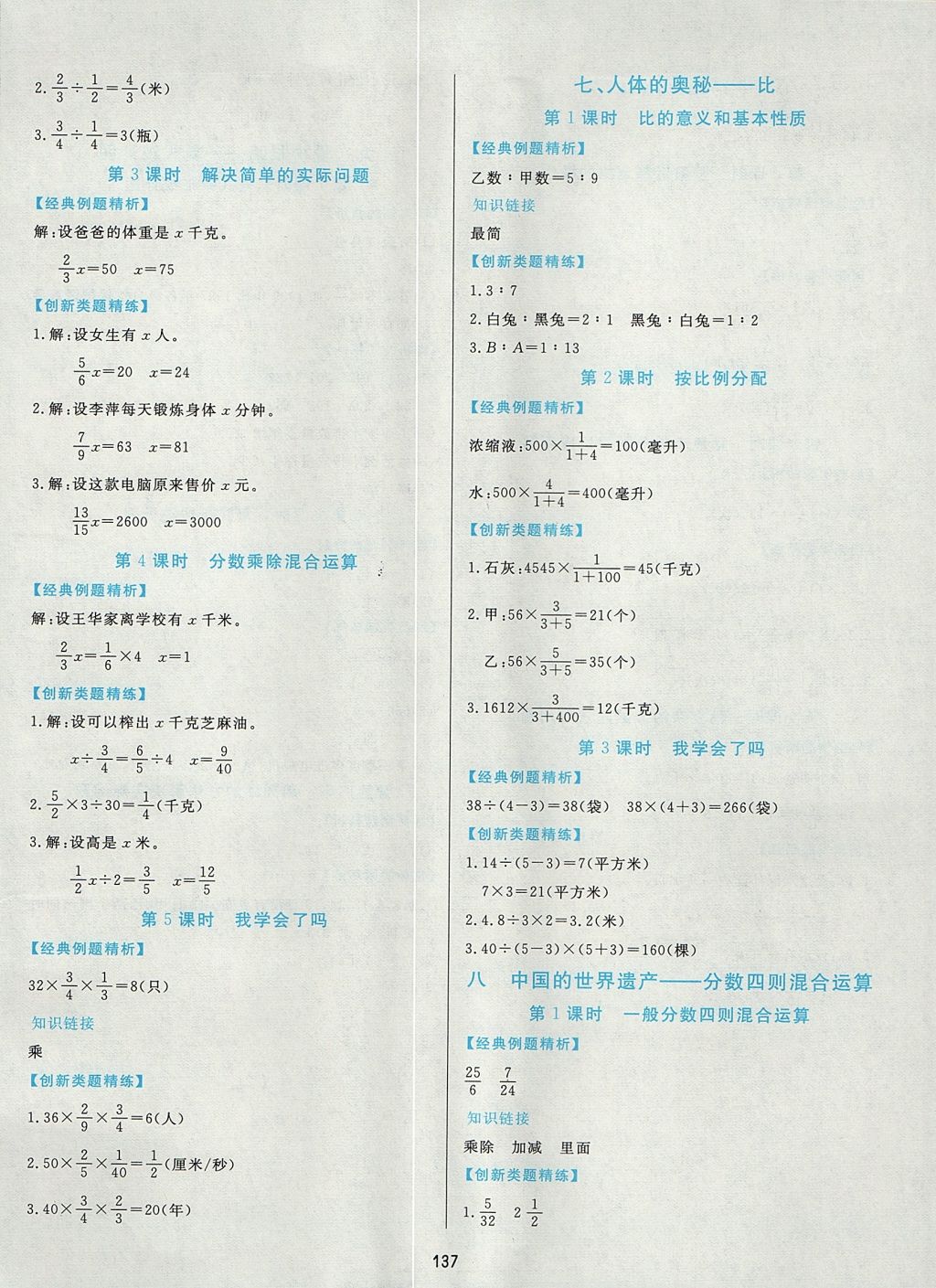 2017年黃岡名師天天練五年級數(shù)學上冊青島版五四制 參考答案第15頁