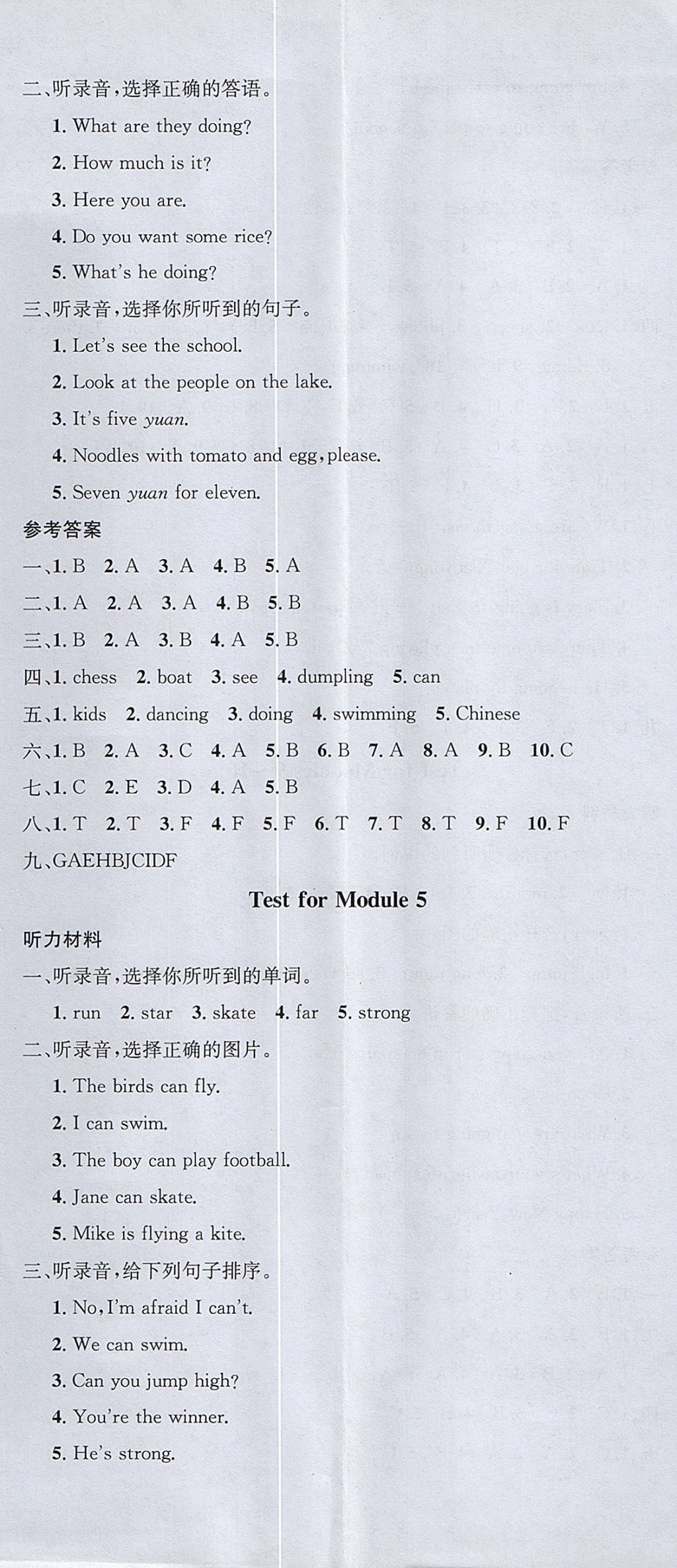 2017年名校課堂四年級英語上冊外研版 參考答案第8頁