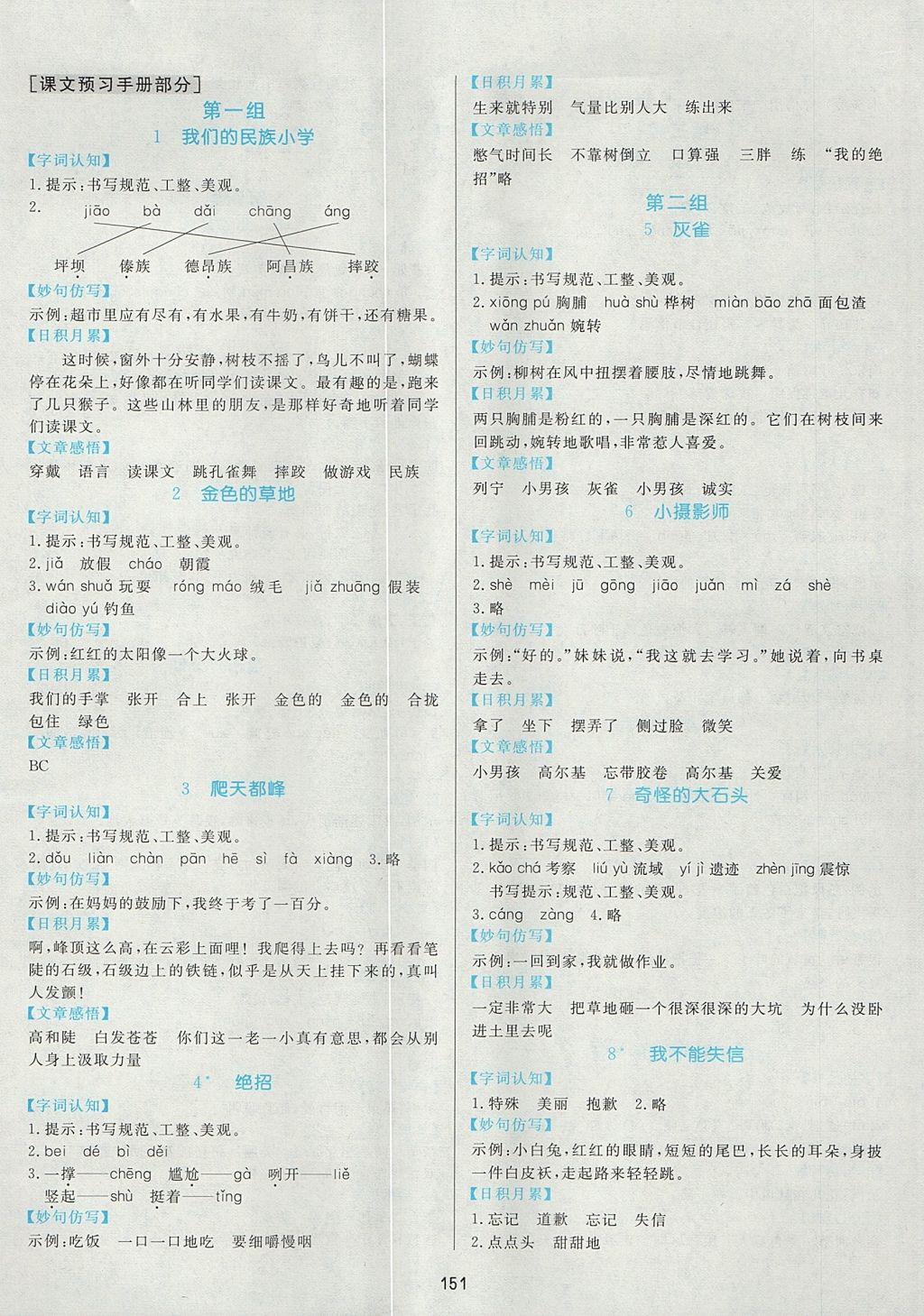 2017年黃岡名師天天練三年級語文上冊魯教版五四制 參考答案第13頁