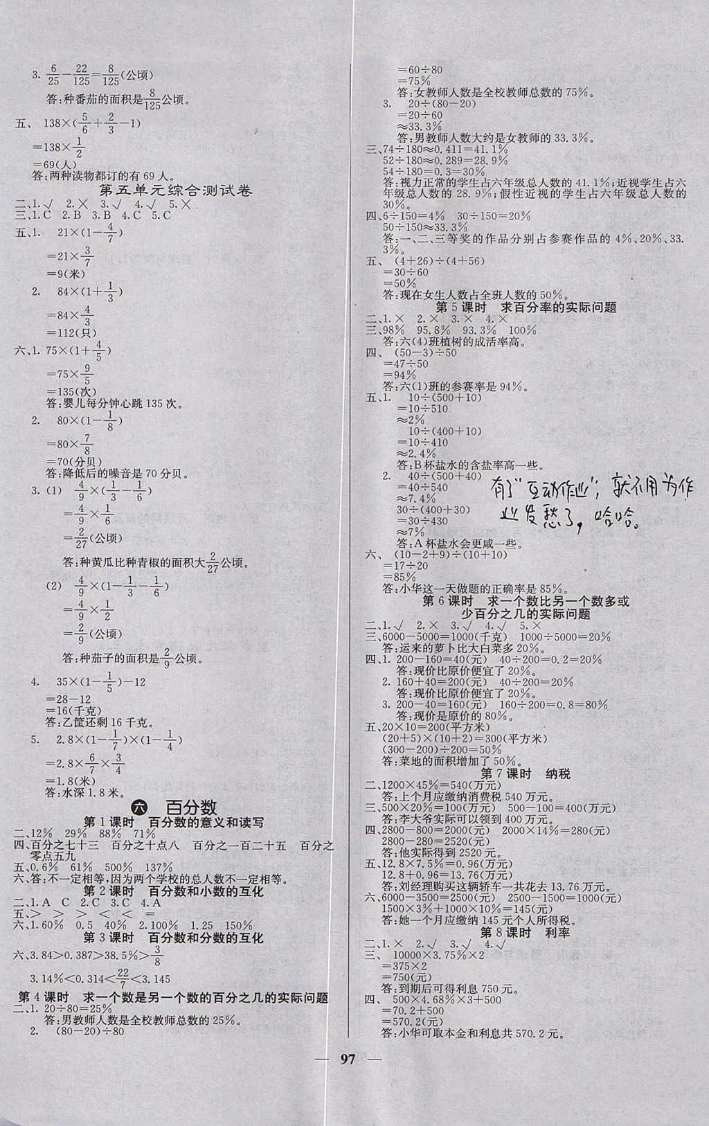 2017年課堂點(diǎn)睛六年級(jí)數(shù)學(xué)上冊(cè)蘇教版 參考答案第6頁