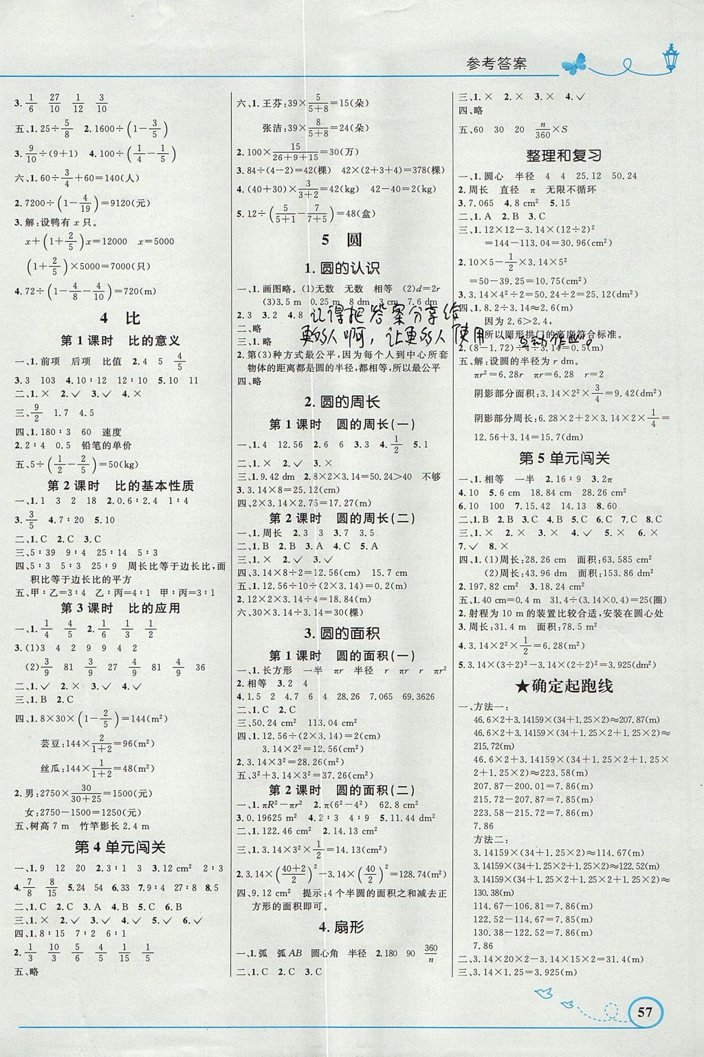 2017年小学同步测控优化设计六年级数学上册人教版福建专版 参考答案第3页