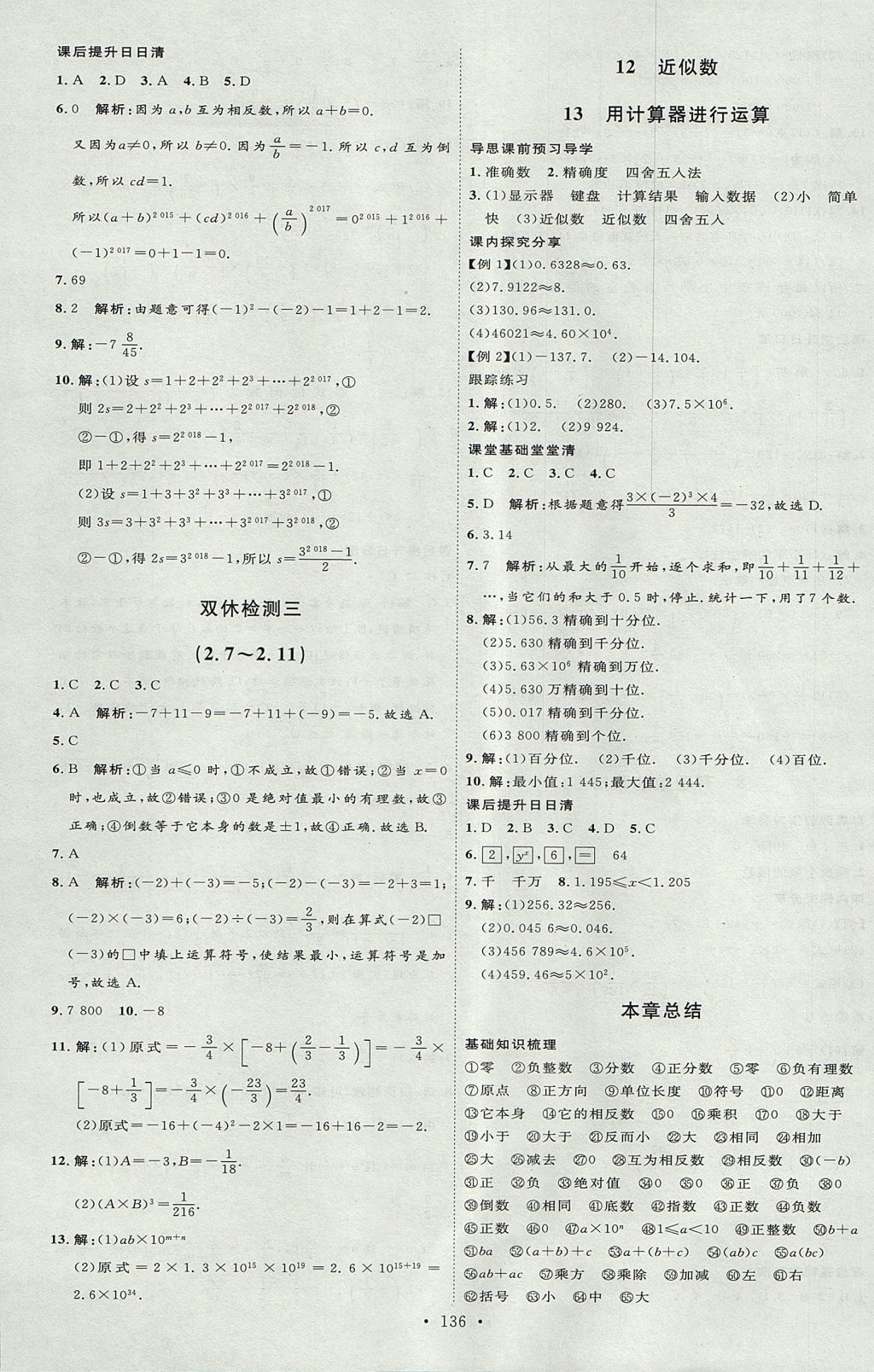 2017年优加学案课时通六年级数学上册O版 参考答案第12页