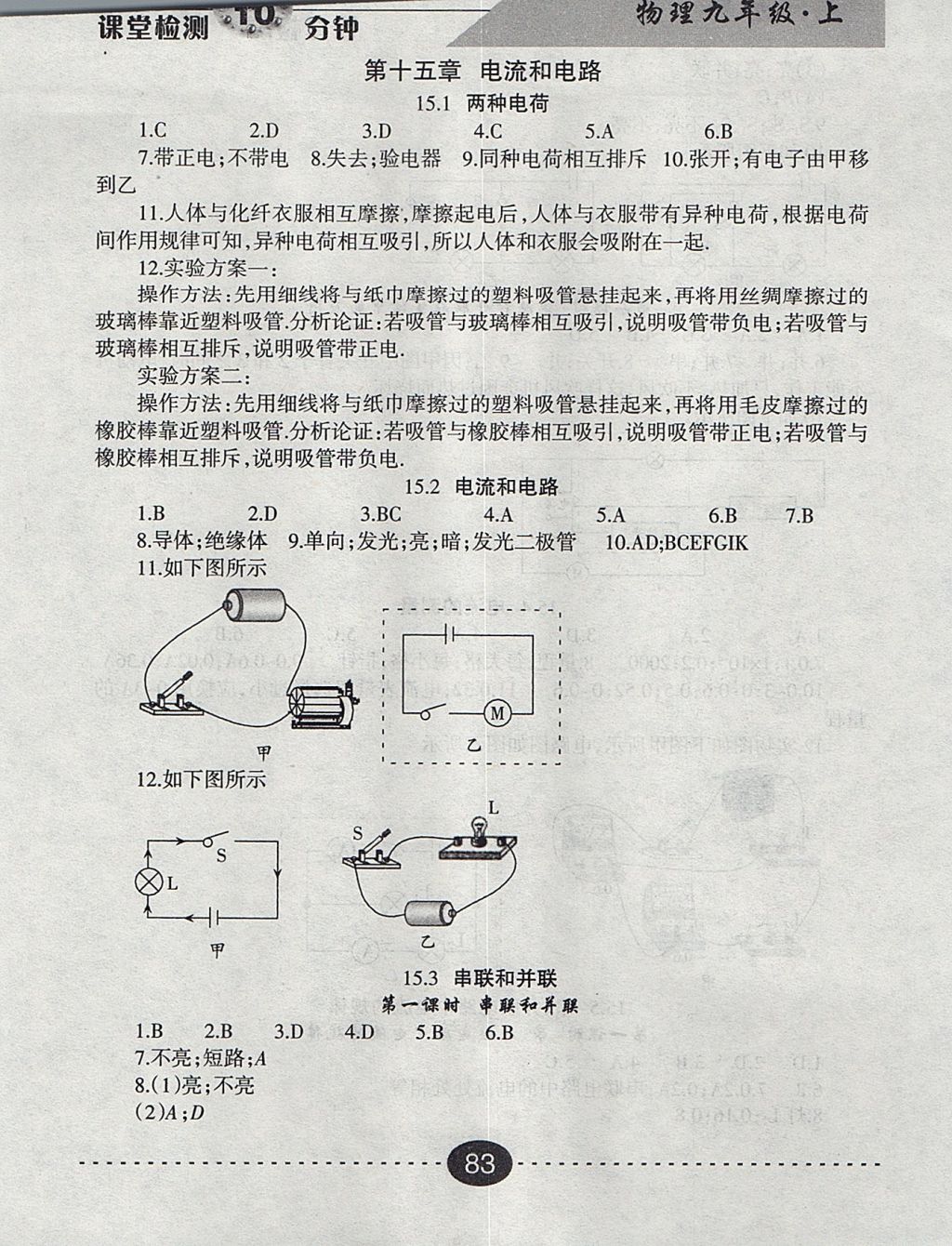 2017年課堂檢測10分鐘九年級(jí)物理上冊(cè) 參考答案第5頁