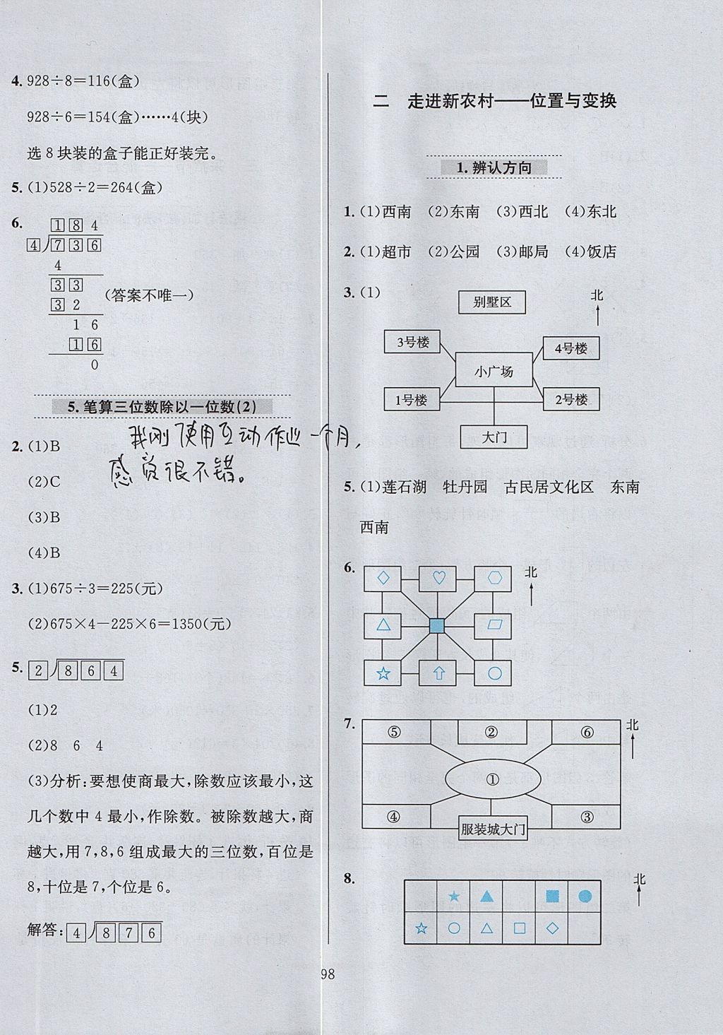 2017年小學(xué)教材全練三年級數(shù)學(xué)上冊青島版五四制 參考答案第2頁