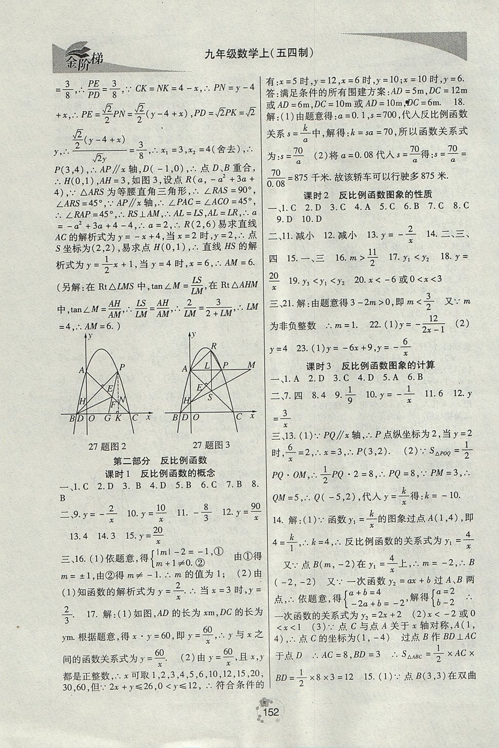 2017年金階梯課課練單元測(cè)九年級(jí)數(shù)學(xué)上冊(cè) 參考答案第12頁(yè)