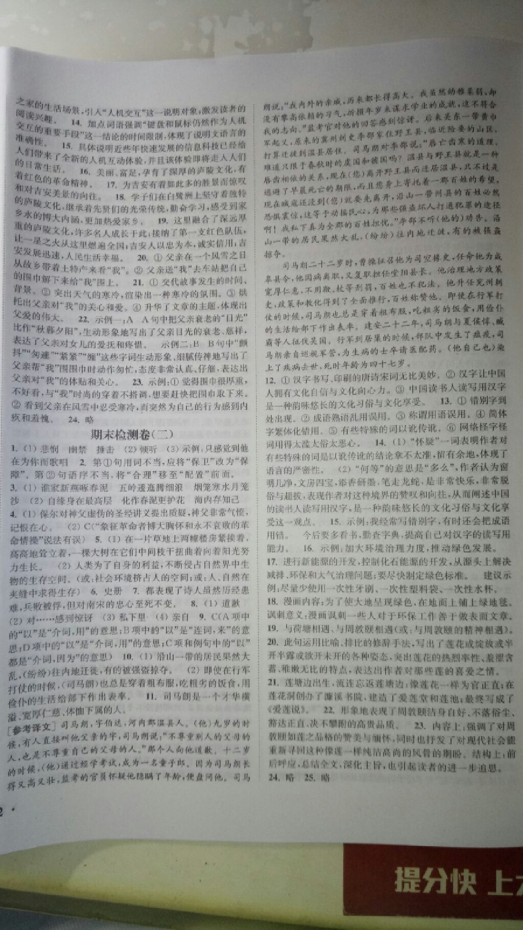 2017年通城學(xué)典活頁(yè)檢測(cè)八年級(jí)語(yǔ)文上冊(cè)蘇教版 參考答案第12頁(yè)