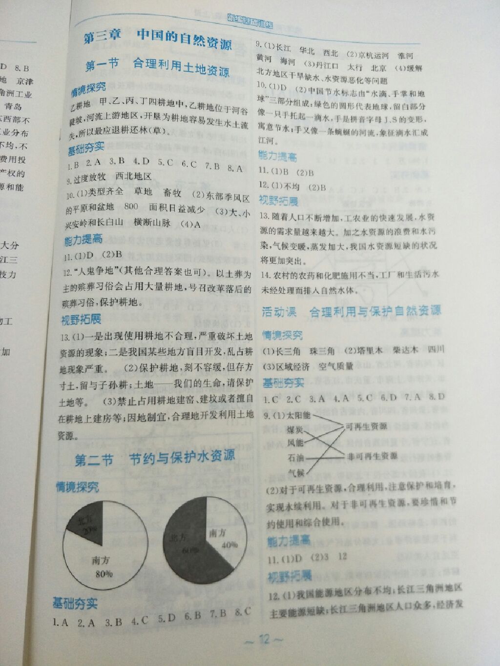 2017年新編基礎(chǔ)訓(xùn)練八年級(jí)地理上冊(cè)商務(wù)星球版 參考答案第4頁(yè)