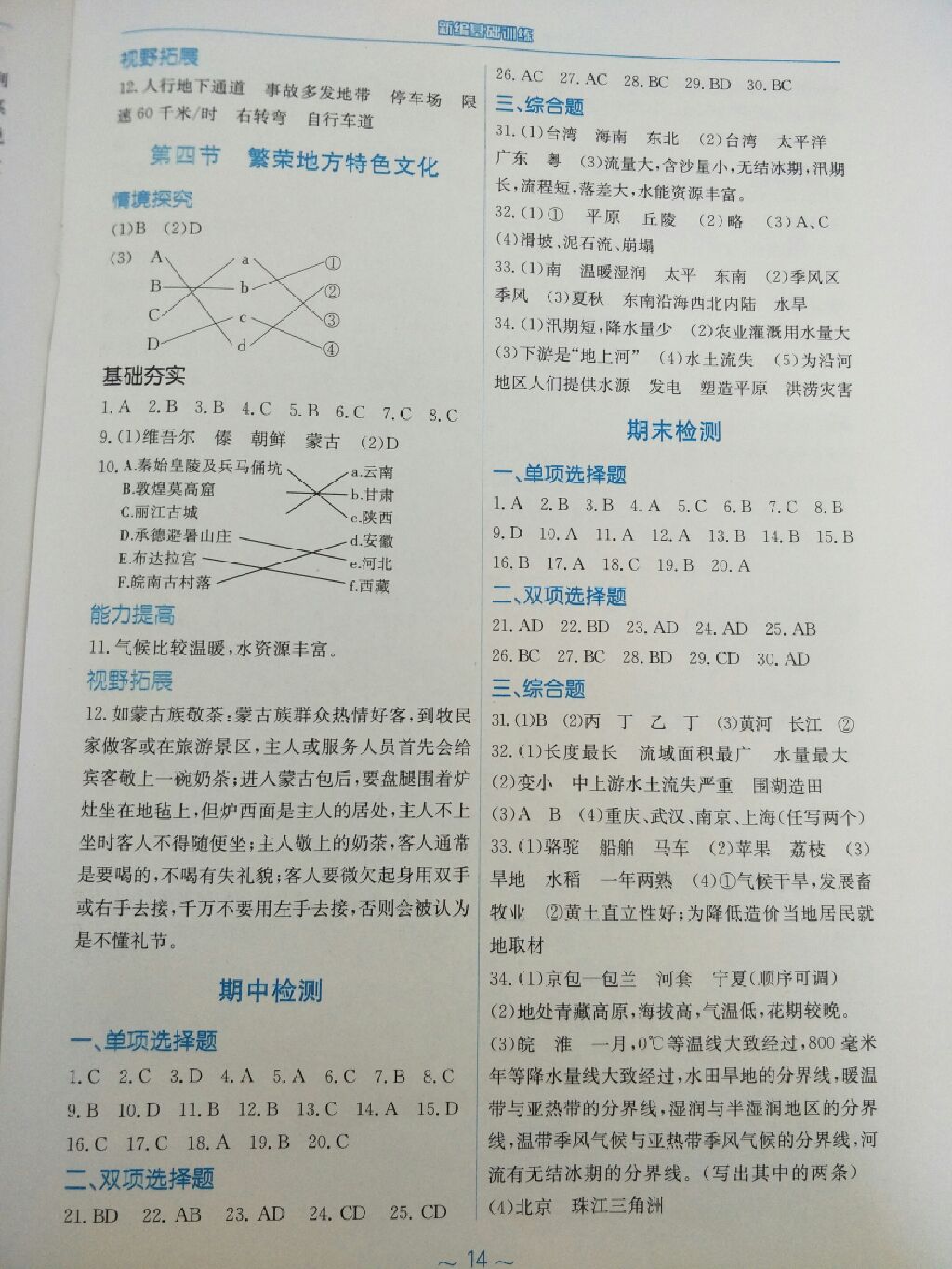 2017年新編基礎(chǔ)訓(xùn)練八年級(jí)地理上冊(cè)商務(wù)星球版 參考答案第6頁