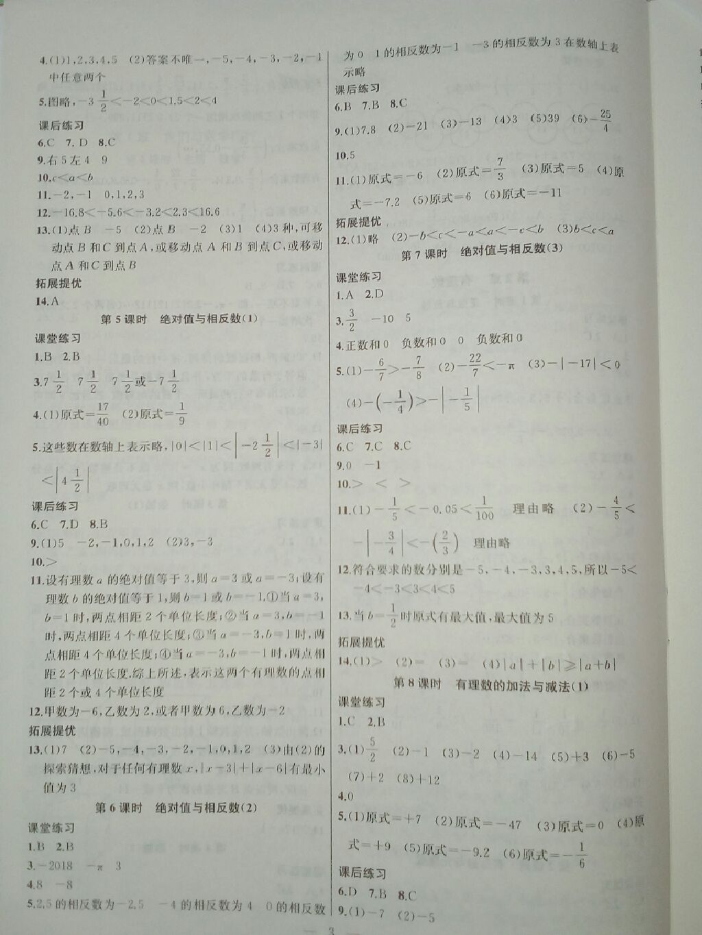 2017年金鑰匙課時(shí)學(xué)案作業(yè)本七年級數(shù)學(xué)上冊江蘇版 參考答案第13頁