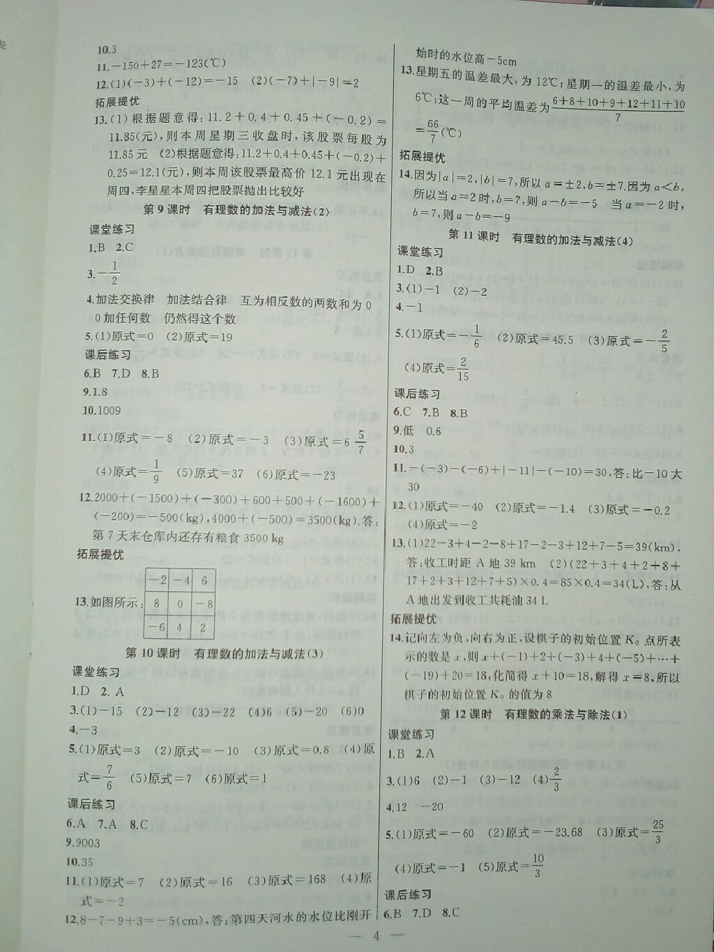 2017年金鑰匙課時(shí)學(xué)案作業(yè)本七年級(jí)數(shù)學(xué)上冊(cè)江蘇版 參考答案第14頁(yè)