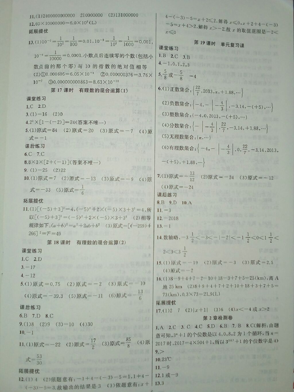 2017年金鑰匙課時學(xué)案作業(yè)本七年級數(shù)學(xué)上冊江蘇版 參考答案第16頁