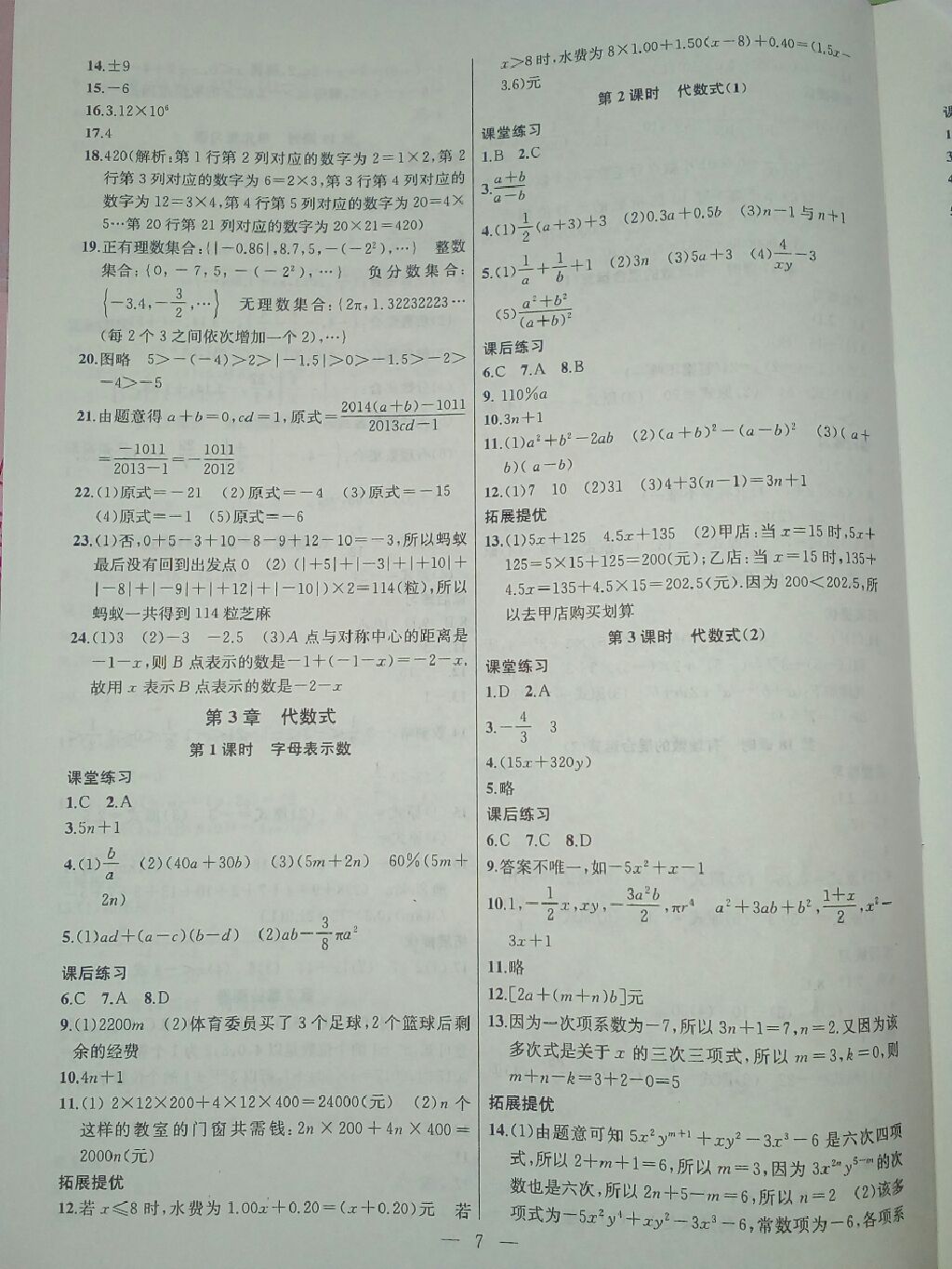 2017年金鑰匙課時(shí)學(xué)案作業(yè)本七年級(jí)數(shù)學(xué)上冊(cè)江蘇版 參考答案第17頁