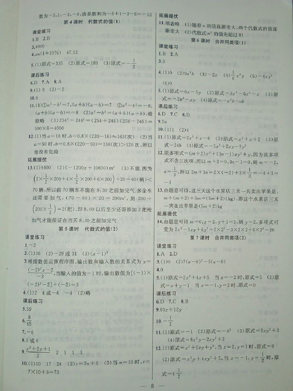 2017年金鑰匙課時學案作業(yè)本七年級數(shù)學上冊江蘇版 參考答案第18頁