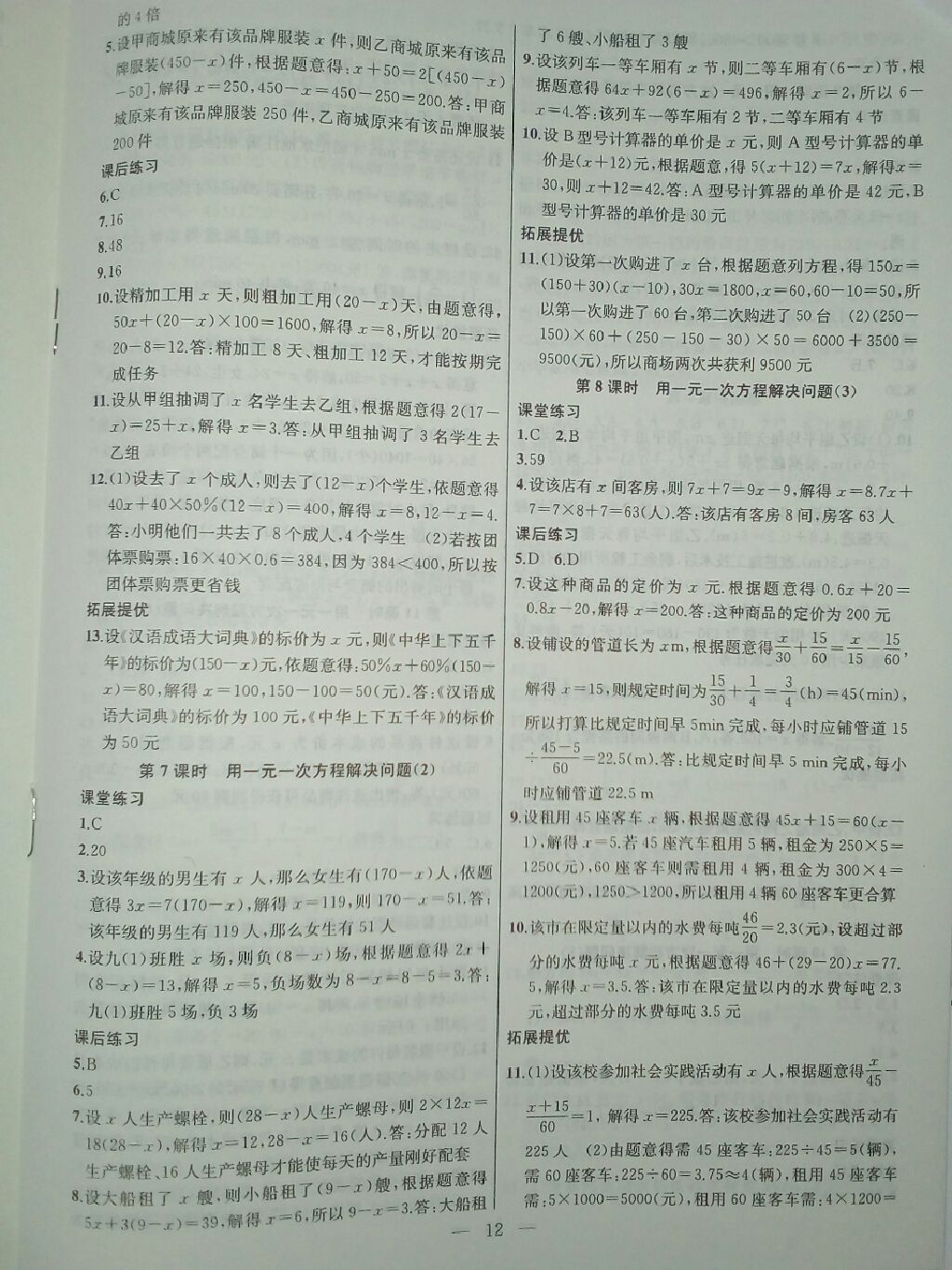 2017年金鑰匙課時學案作業(yè)本七年級數(shù)學上冊江蘇版 參考答案第2頁