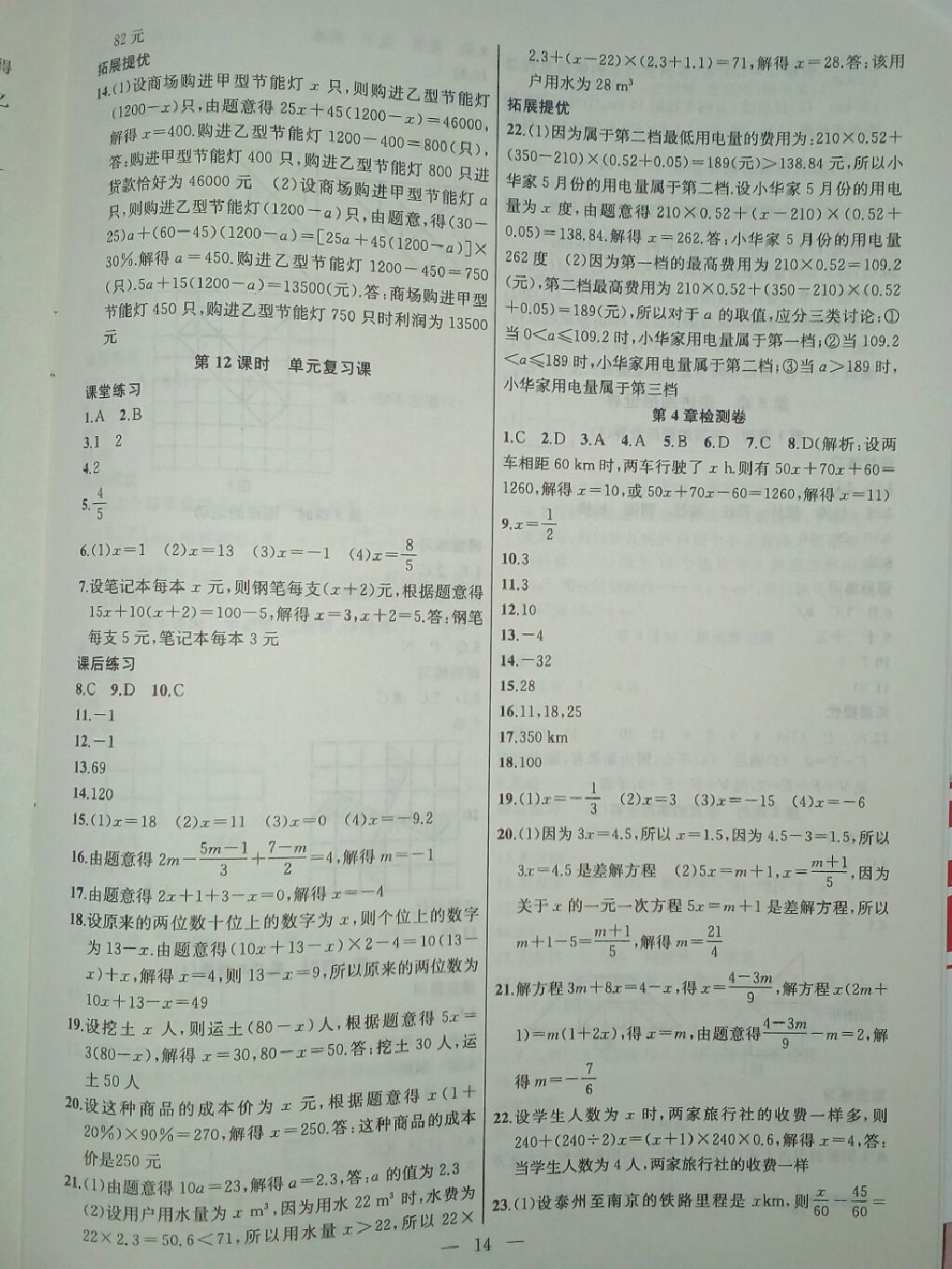 2017年金鑰匙課時學(xué)案作業(yè)本七年級數(shù)學(xué)上冊江蘇版 參考答案第4頁