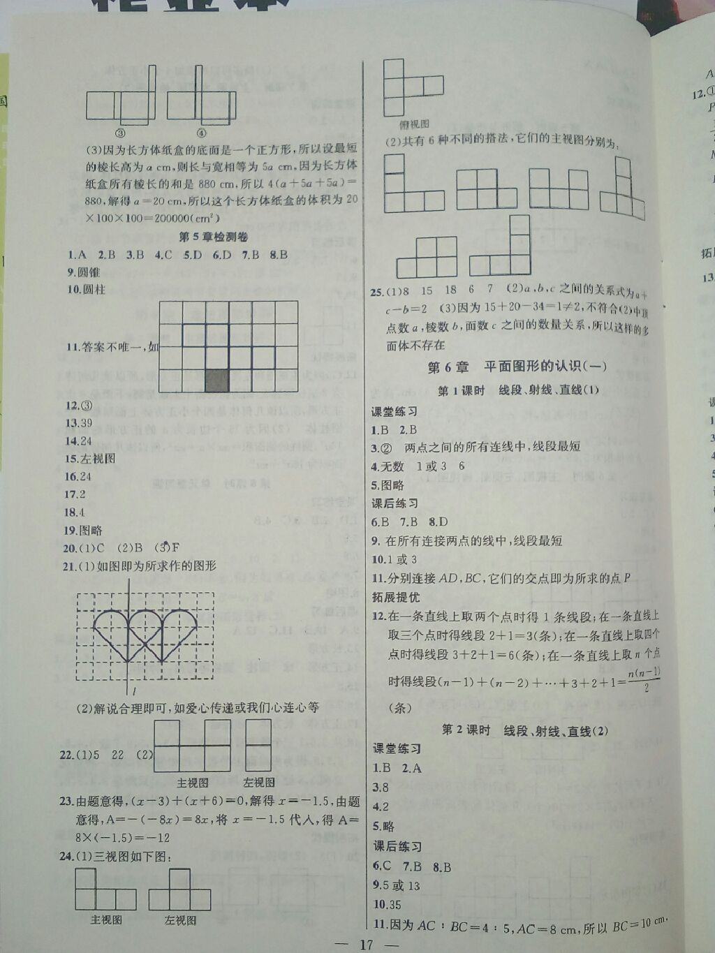 2017年金鑰匙課時(shí)學(xué)案作業(yè)本七年級(jí)數(shù)學(xué)上冊(cè)江蘇版 參考答案第7頁(yè)