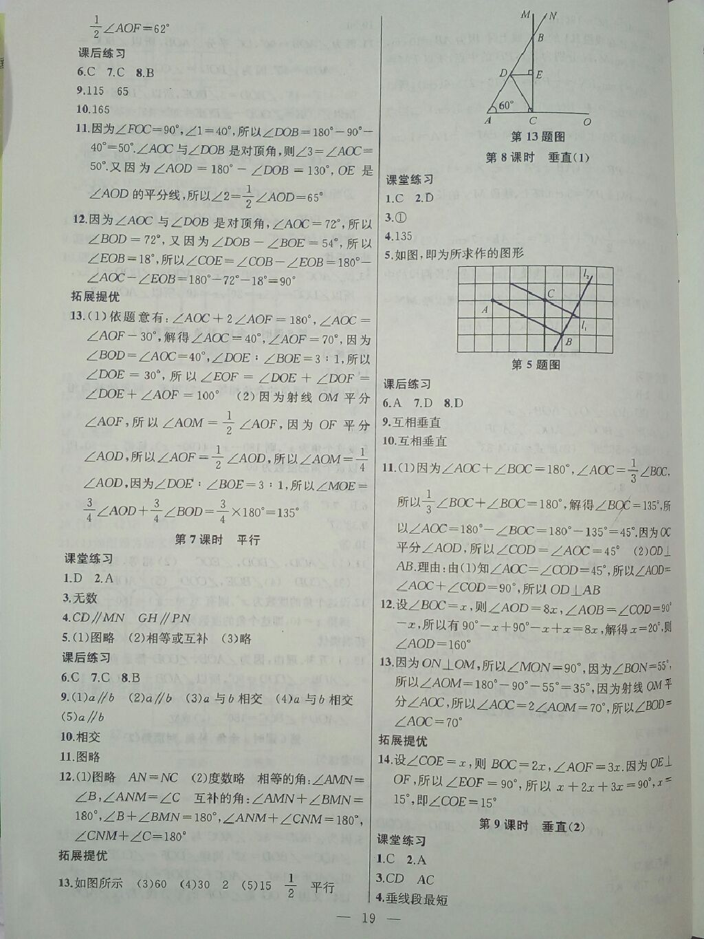 2017年金鑰匙課時學(xué)案作業(yè)本七年級數(shù)學(xué)上冊江蘇版 參考答案第9頁