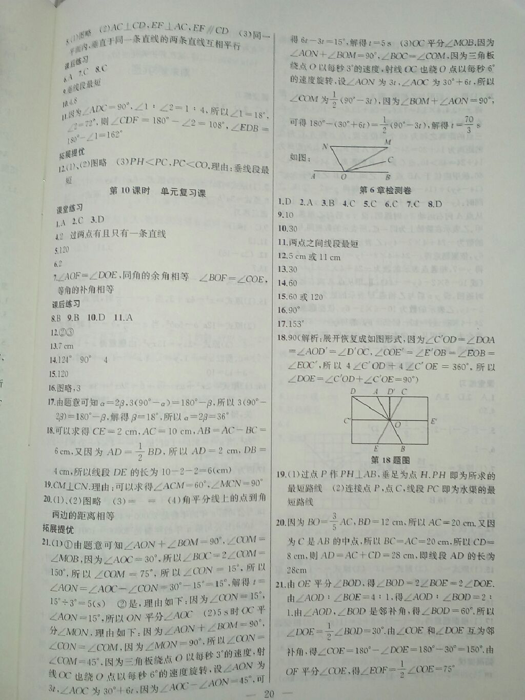 2017年金鑰匙課時(shí)學(xué)案作業(yè)本七年級(jí)數(shù)學(xué)上冊(cè)江蘇版 參考答案第20頁(yè)