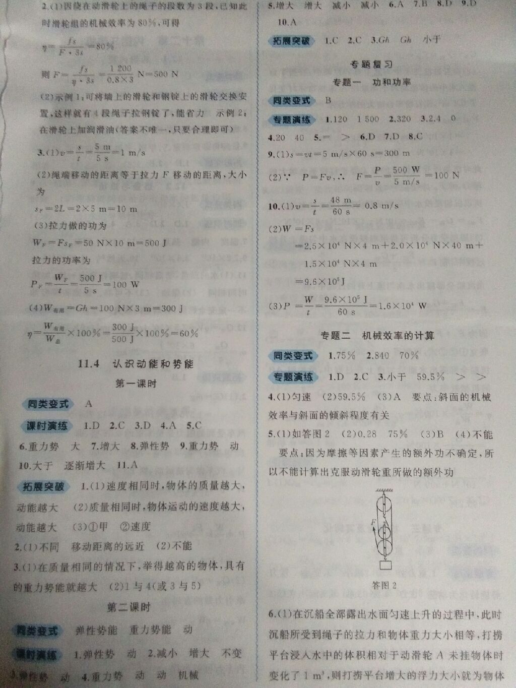 2017年新課程學(xué)習(xí)與測評同步學(xué)習(xí)九年級物理全一冊粵滬版 參考答案第14頁