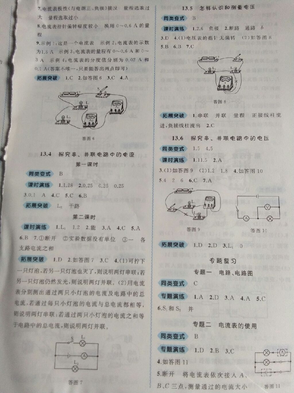 2017年新課程學(xué)習(xí)與測評同步學(xué)習(xí)九年級物理全一冊粵滬版 參考答案第10頁