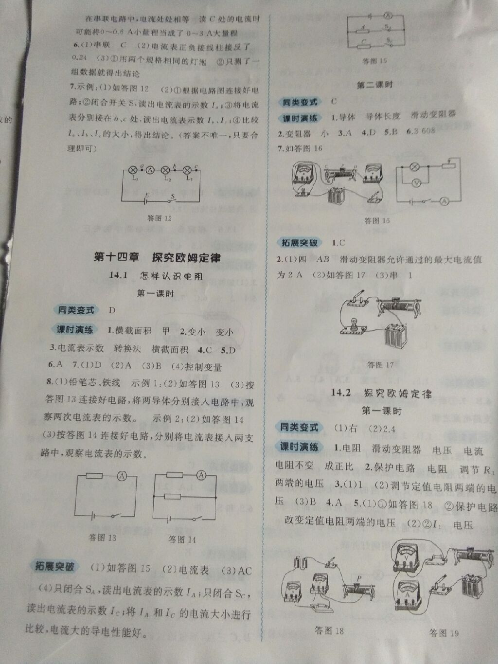 2017年新課程學習與測評同步學習九年級物理全一冊粵滬版 參考答案第9頁