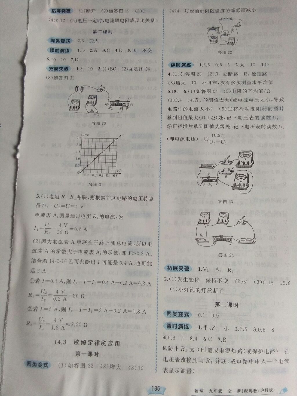 2017年新課程學(xué)習(xí)與測(cè)評(píng)同步學(xué)習(xí)九年級(jí)物理全一冊(cè)粵滬版 參考答案第8頁(yè)