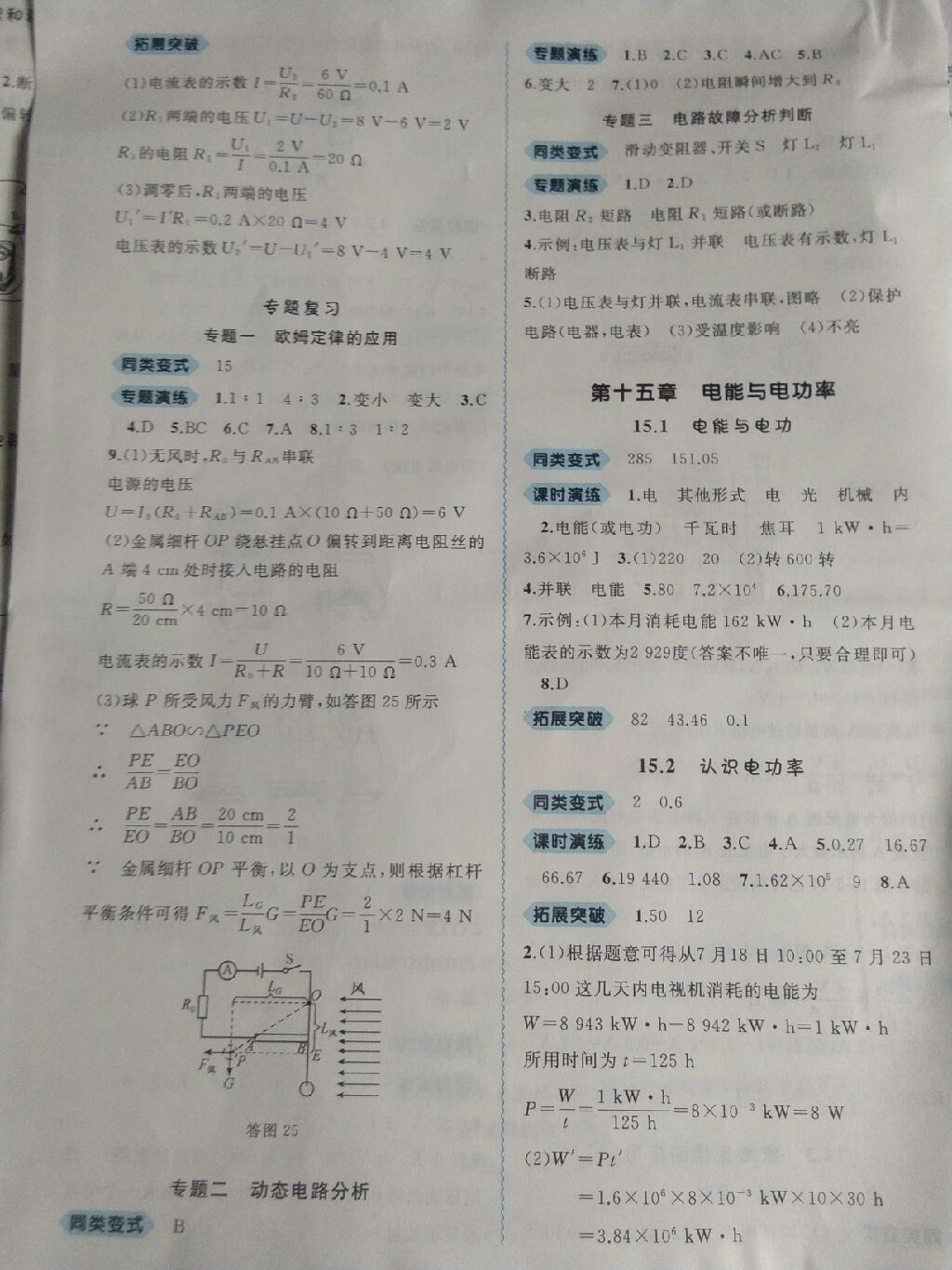 2017年新課程學(xué)習(xí)與測(cè)評(píng)同步學(xué)習(xí)九年級(jí)物理全一冊(cè)粵滬版 參考答案第7頁(yè)