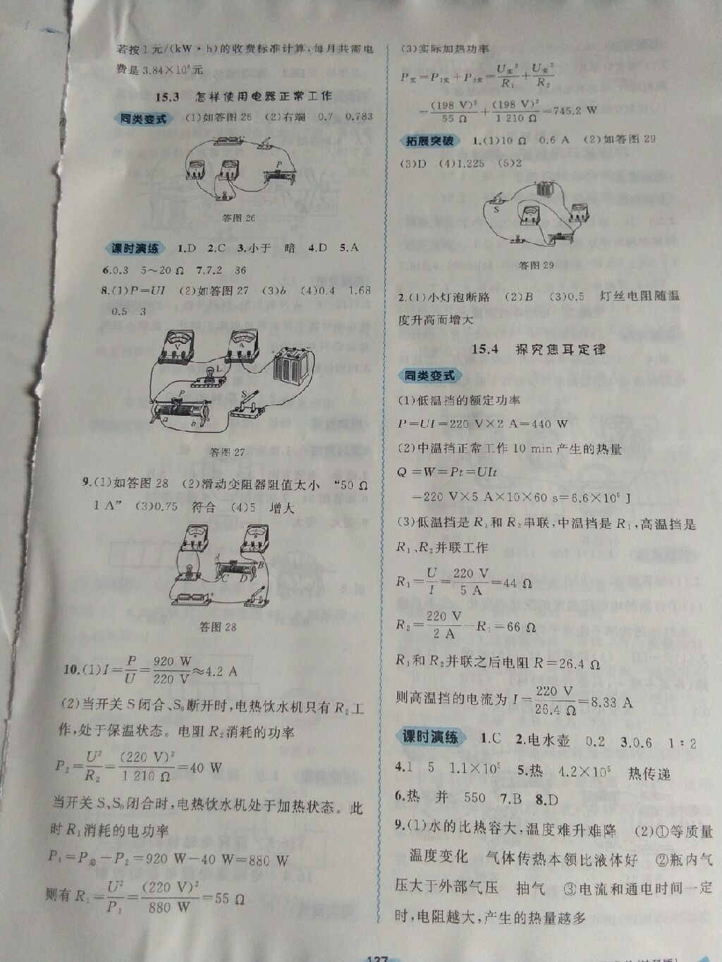 2017年新課程學(xué)習(xí)與測評同步學(xué)習(xí)九年級物理全一冊粵滬版 參考答案第6頁