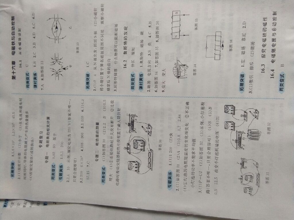 2017年新課程學習與測評同步學習九年級物理全一冊粵滬版 參考答案第5頁