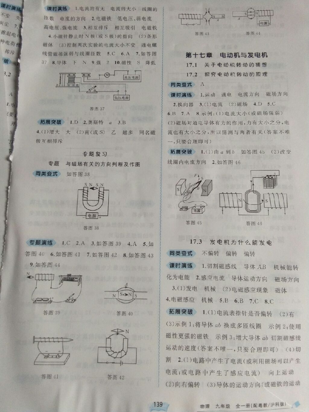 2017年新課程學(xué)習(xí)與測(cè)評(píng)同步學(xué)習(xí)九年級(jí)物理全一冊(cè)粵滬版 參考答案第4頁(yè)