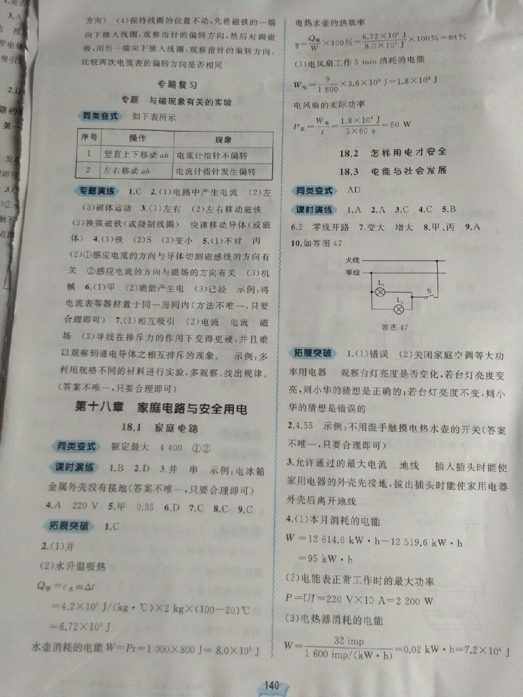 2017年新課程學(xué)習(xí)與測評同步學(xué)習(xí)九年級物理全一冊粵滬版 參考答案第3頁