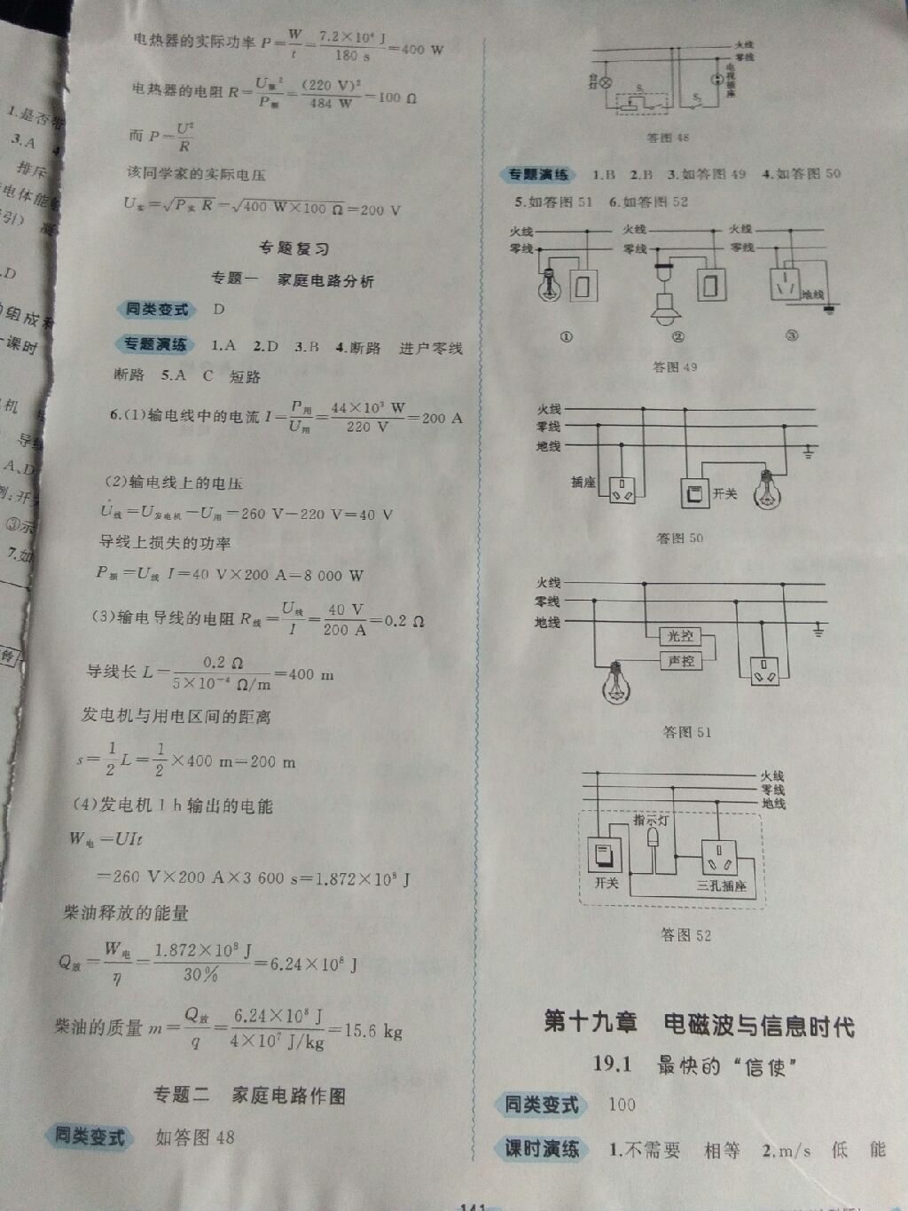 2017年新課程學(xué)習(xí)與測評同步學(xué)習(xí)九年級物理全一冊粵滬版 參考答案第2頁