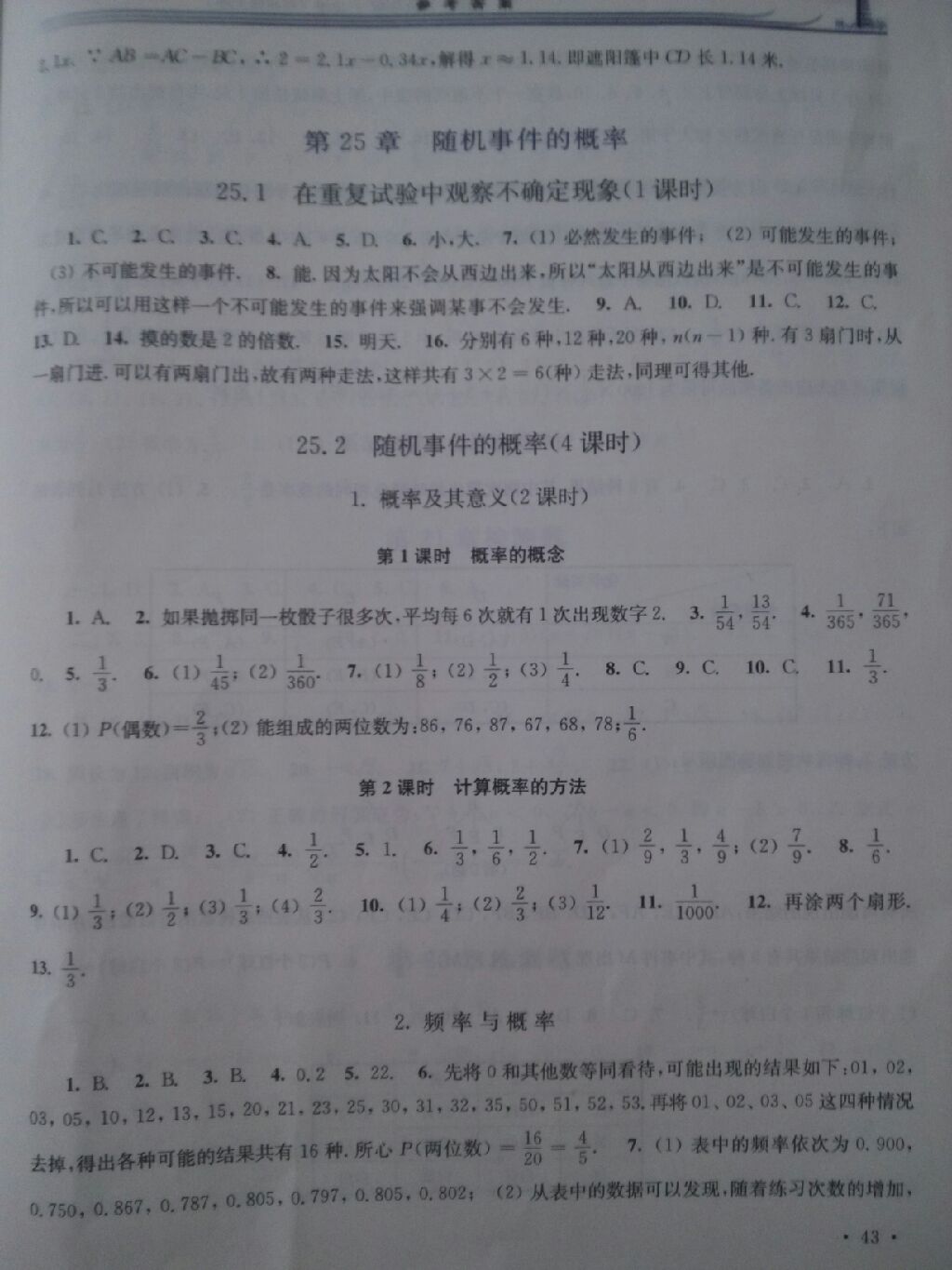 2017年学习检测九年级数学上册华师大版 参考答案第6页