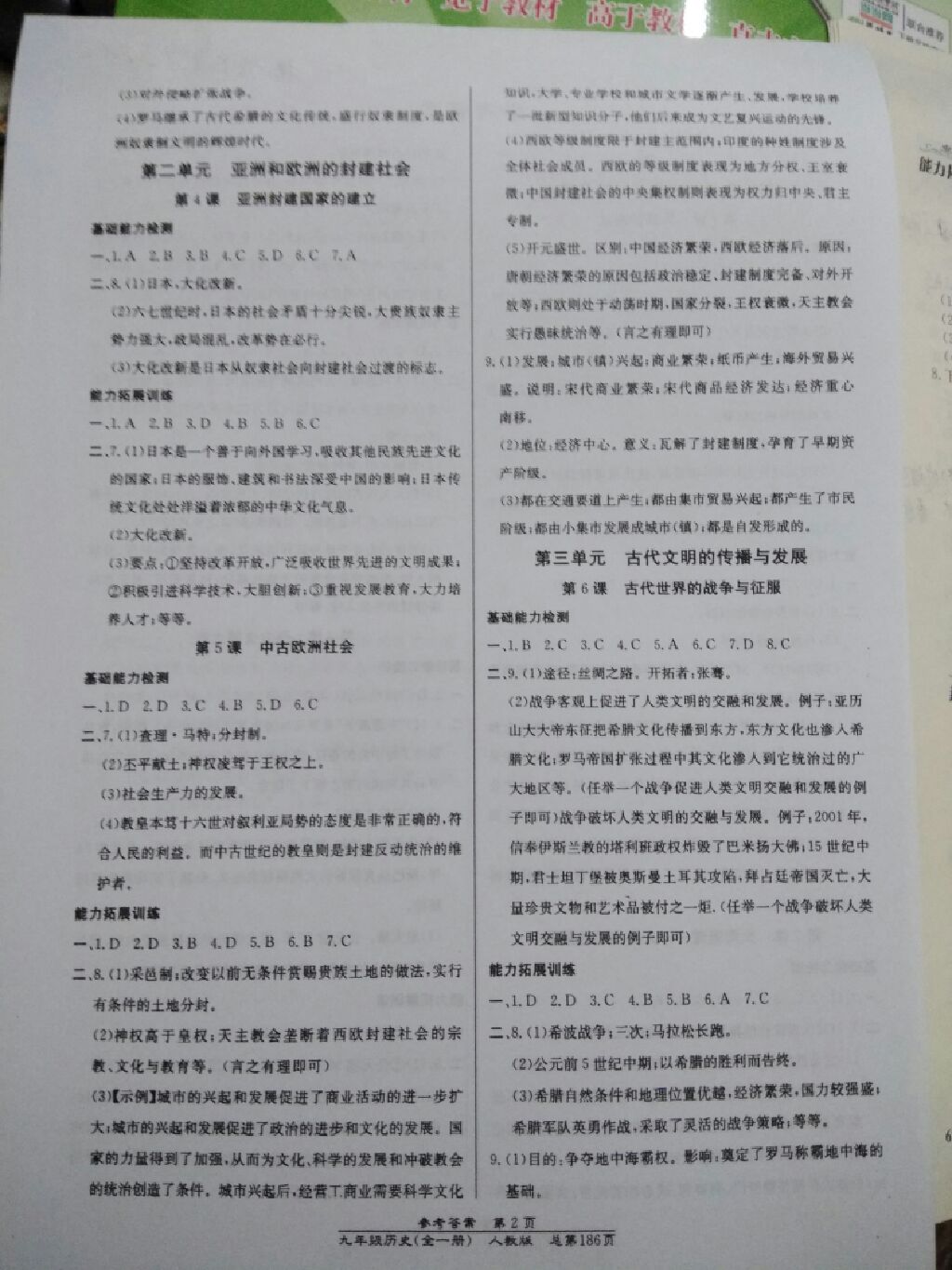 2017年匯文圖書卓越課堂九年級(jí)歷史全一冊(cè)人教版 參考答案第1頁(yè)