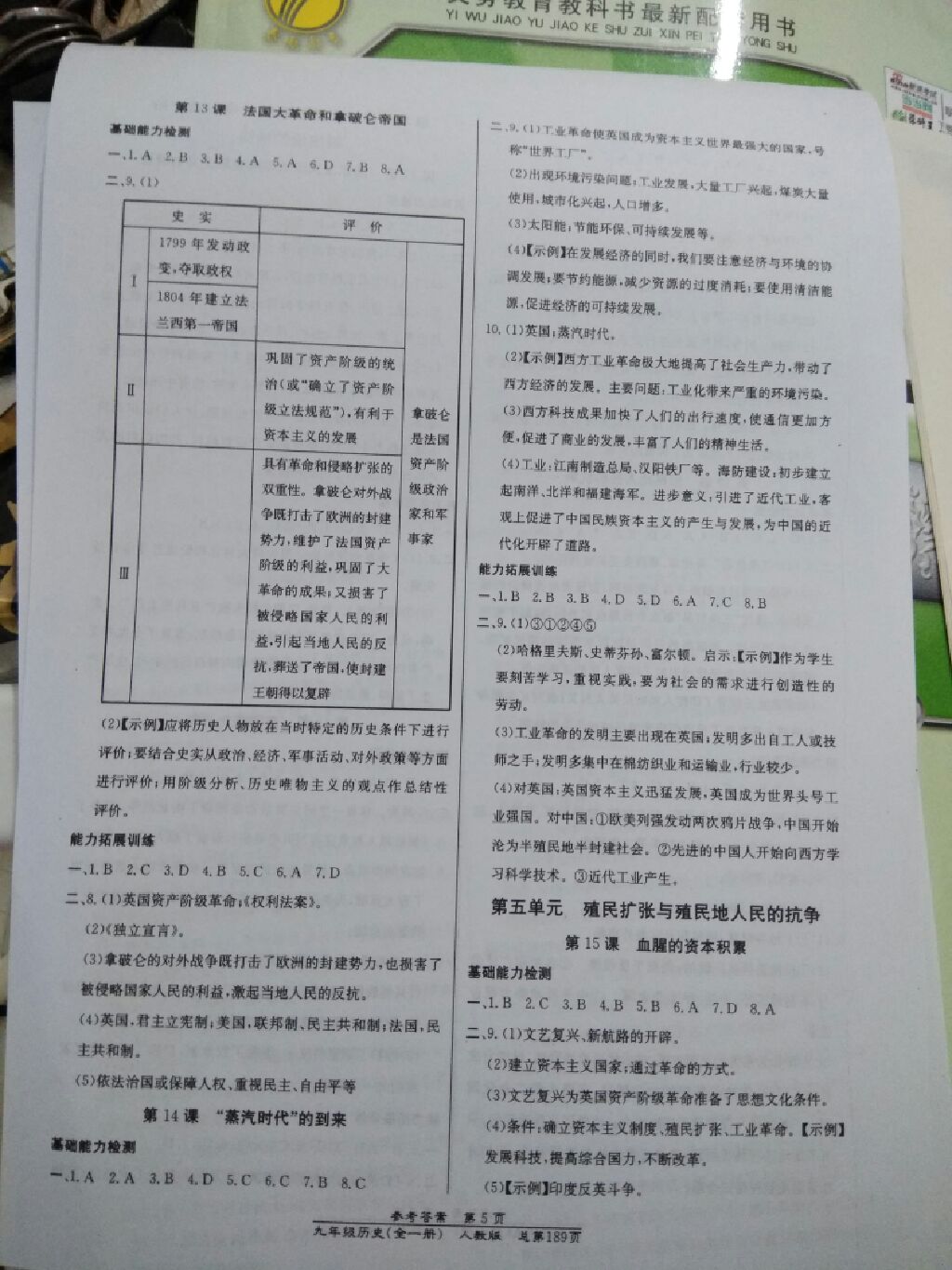 2017年汇文图书卓越课堂九年级历史全一册人教版 参考答案第14页