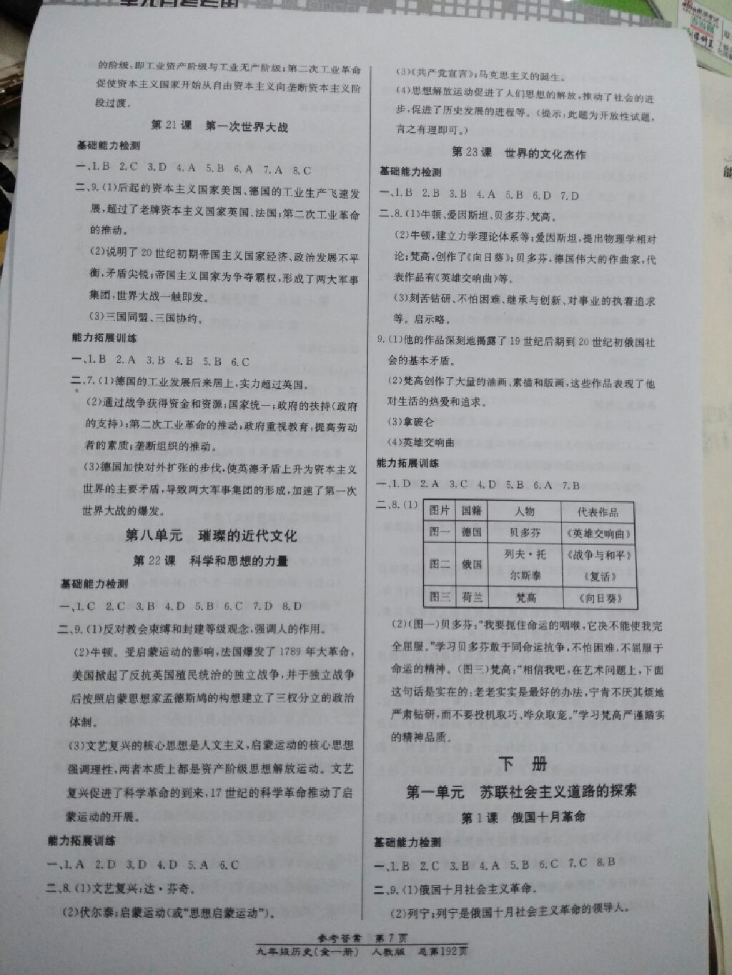 2017年汇文图书卓越课堂九年级历史全一册人教版 参考答案第17页